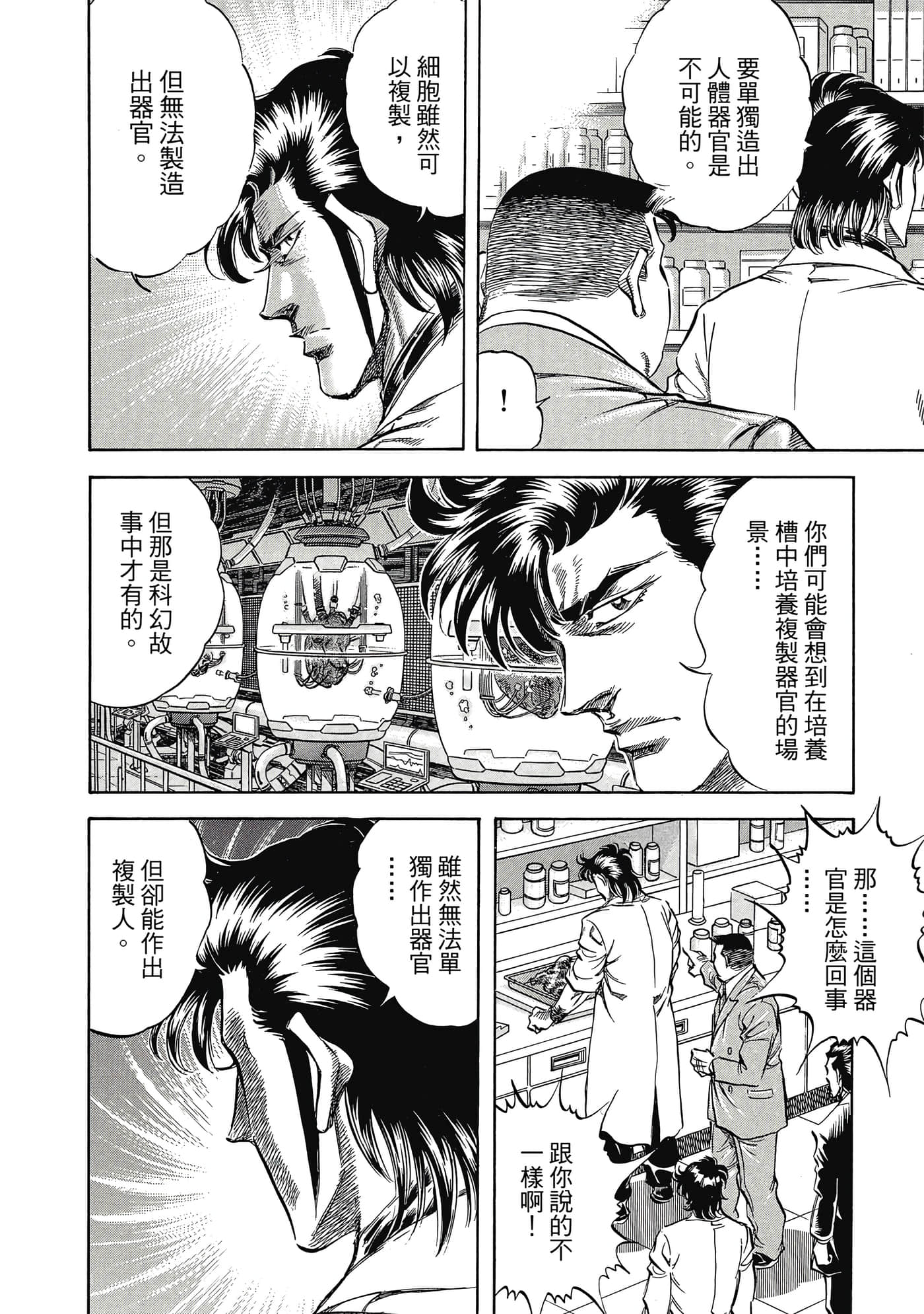 无敌怪医K2【1-478话 389-478是生肉】【K2／無敵怪醫K2】-4
