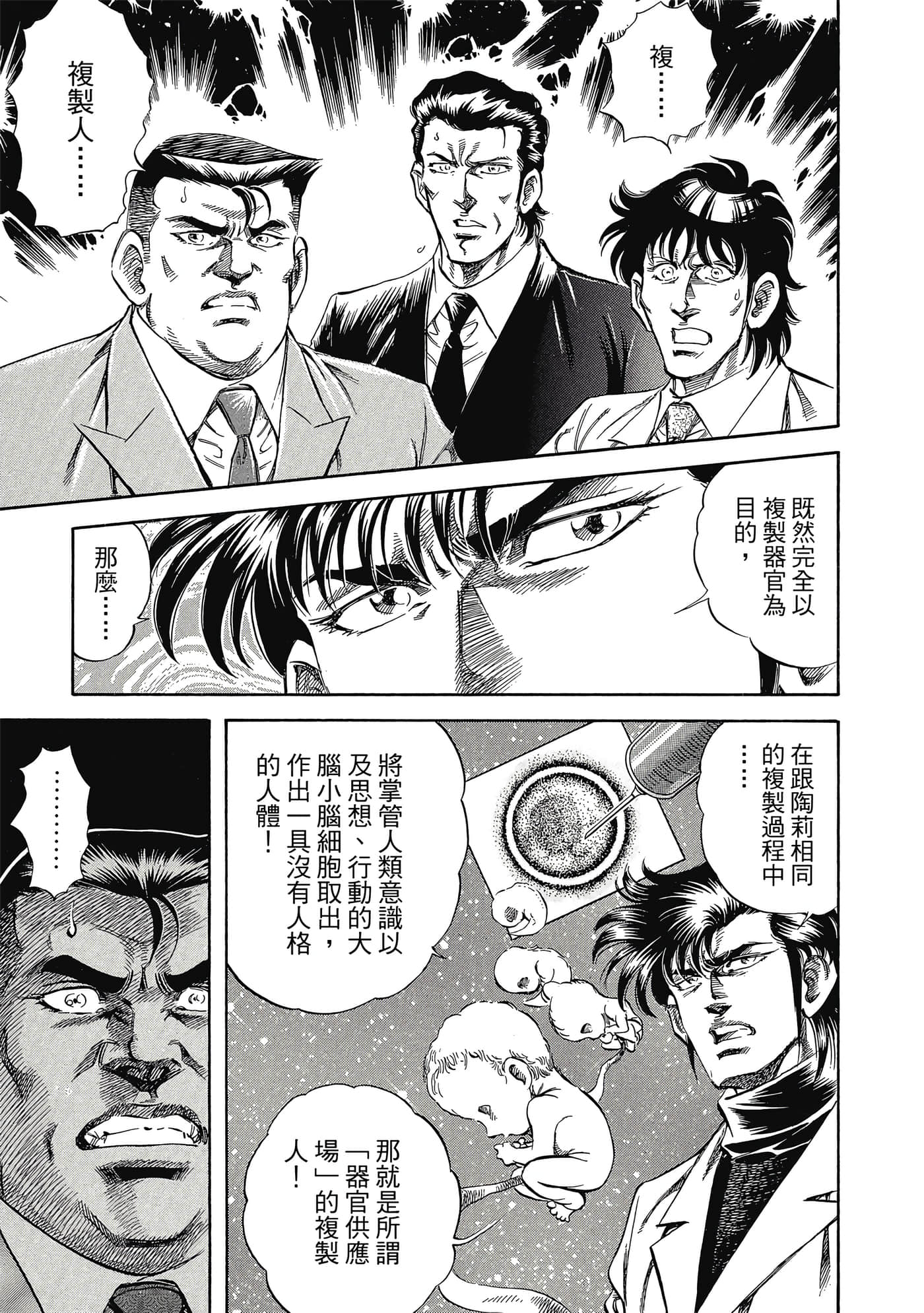 无敌怪医K2【1-478话 389-478是生肉】【K2／無敵怪醫K2】-4