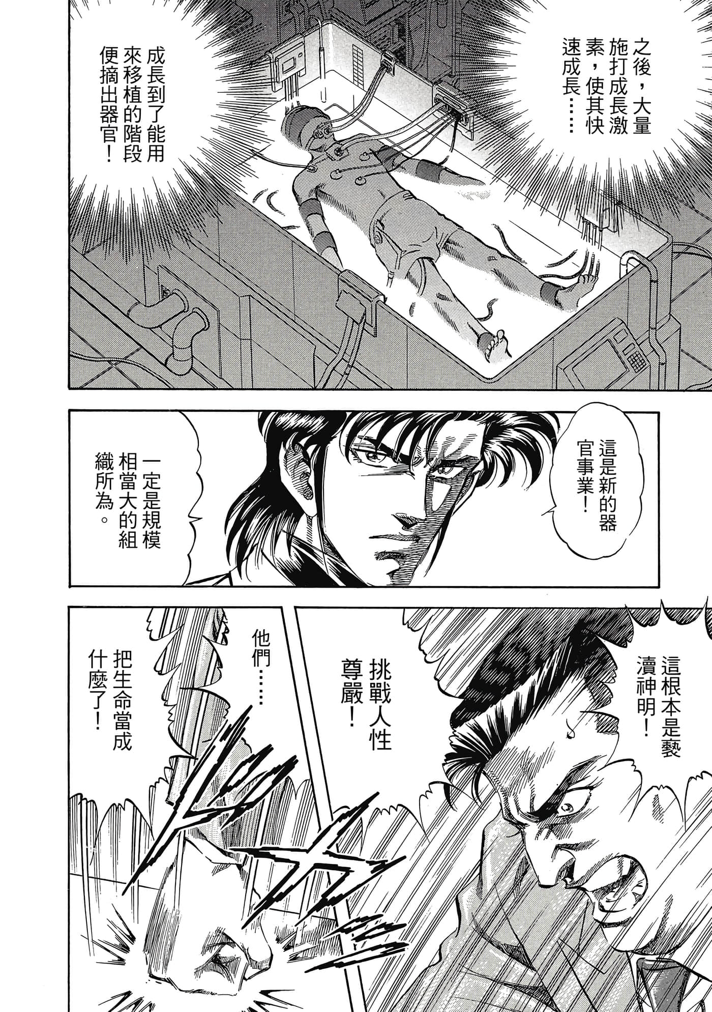 无敌怪医K2【1-478话 389-478是生肉】【K2／無敵怪醫K2】-4