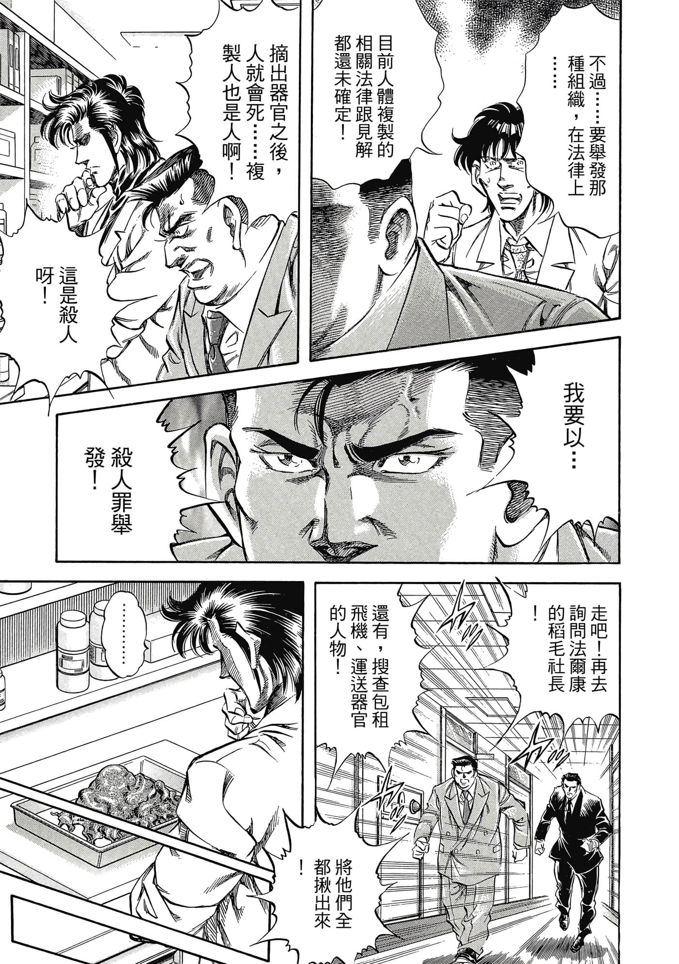 无敌怪医K2【1-478话 389-478是生肉】【K2／無敵怪醫K2】-4