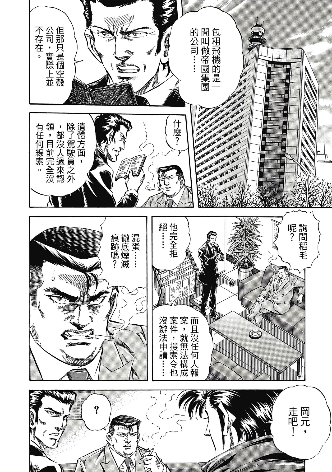 无敌怪医K2【1-478话 389-478是生肉】【K2／無敵怪醫K2】-4