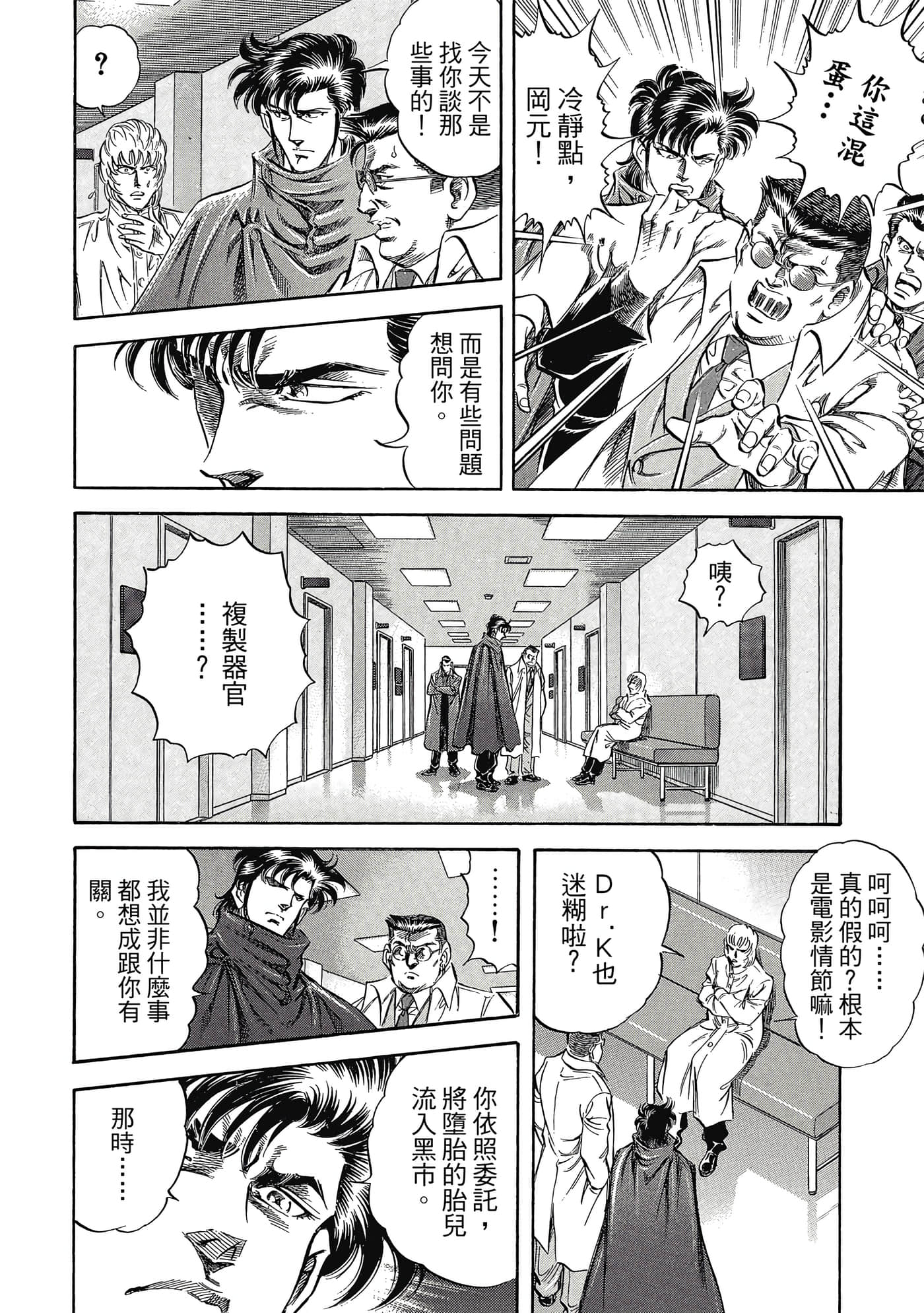 无敌怪医K2【1-478话 389-478是生肉】【K2／無敵怪醫K2】-4