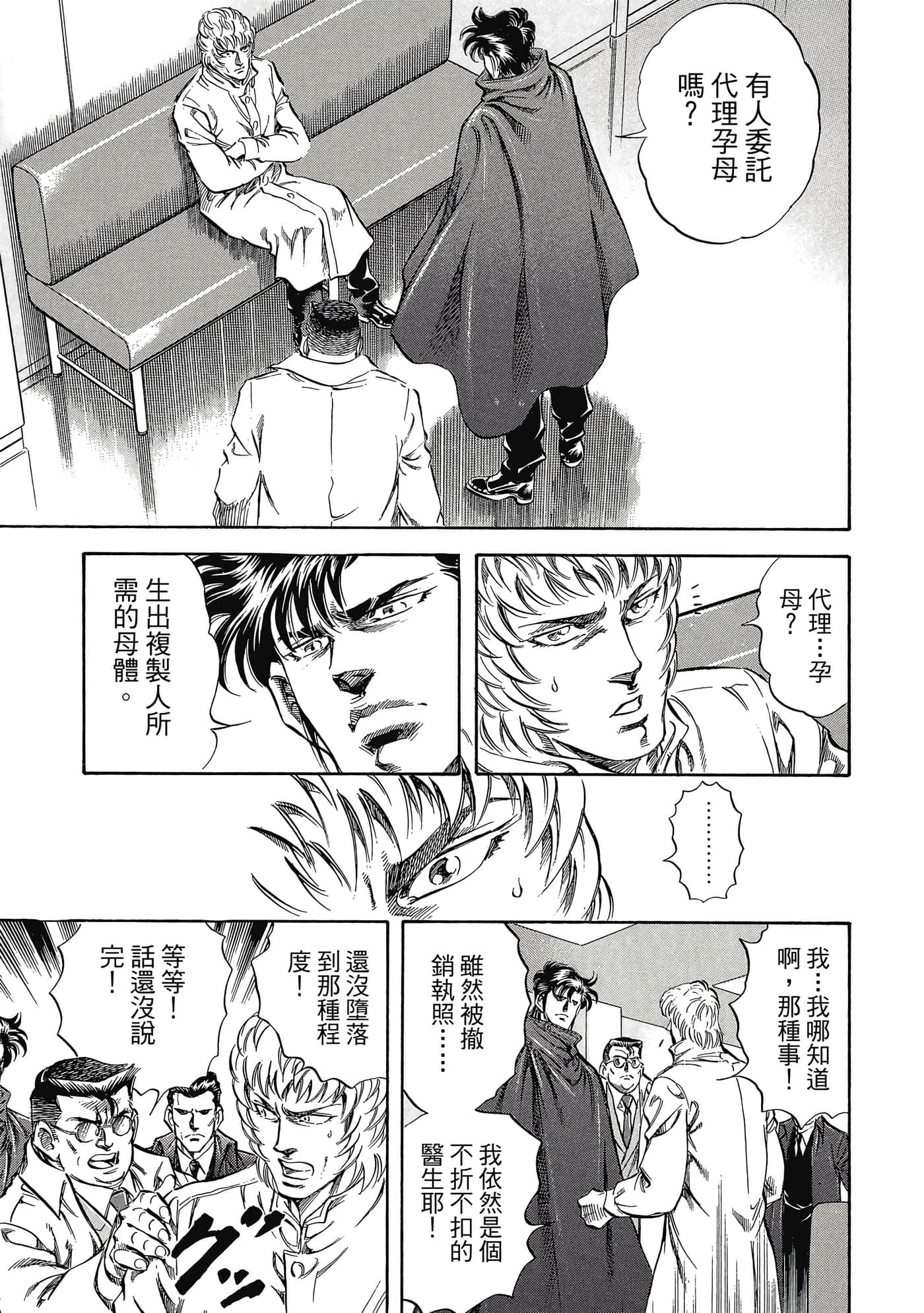 无敌怪医K2【1-478话 389-478是生肉】【K2／無敵怪醫K2】-4