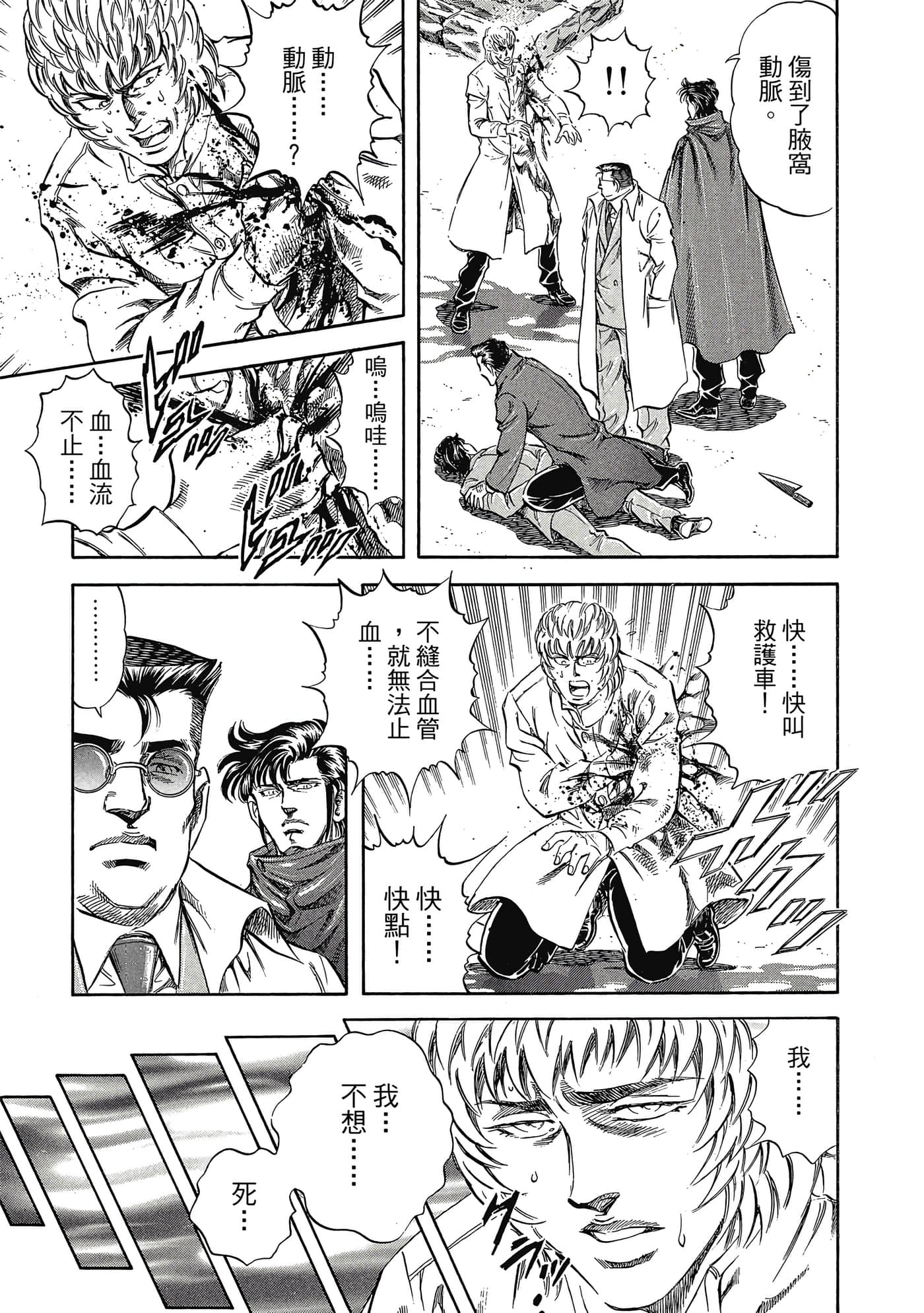 无敌怪医K2【1-478话 389-478是生肉】【K2／無敵怪醫K2】-4
