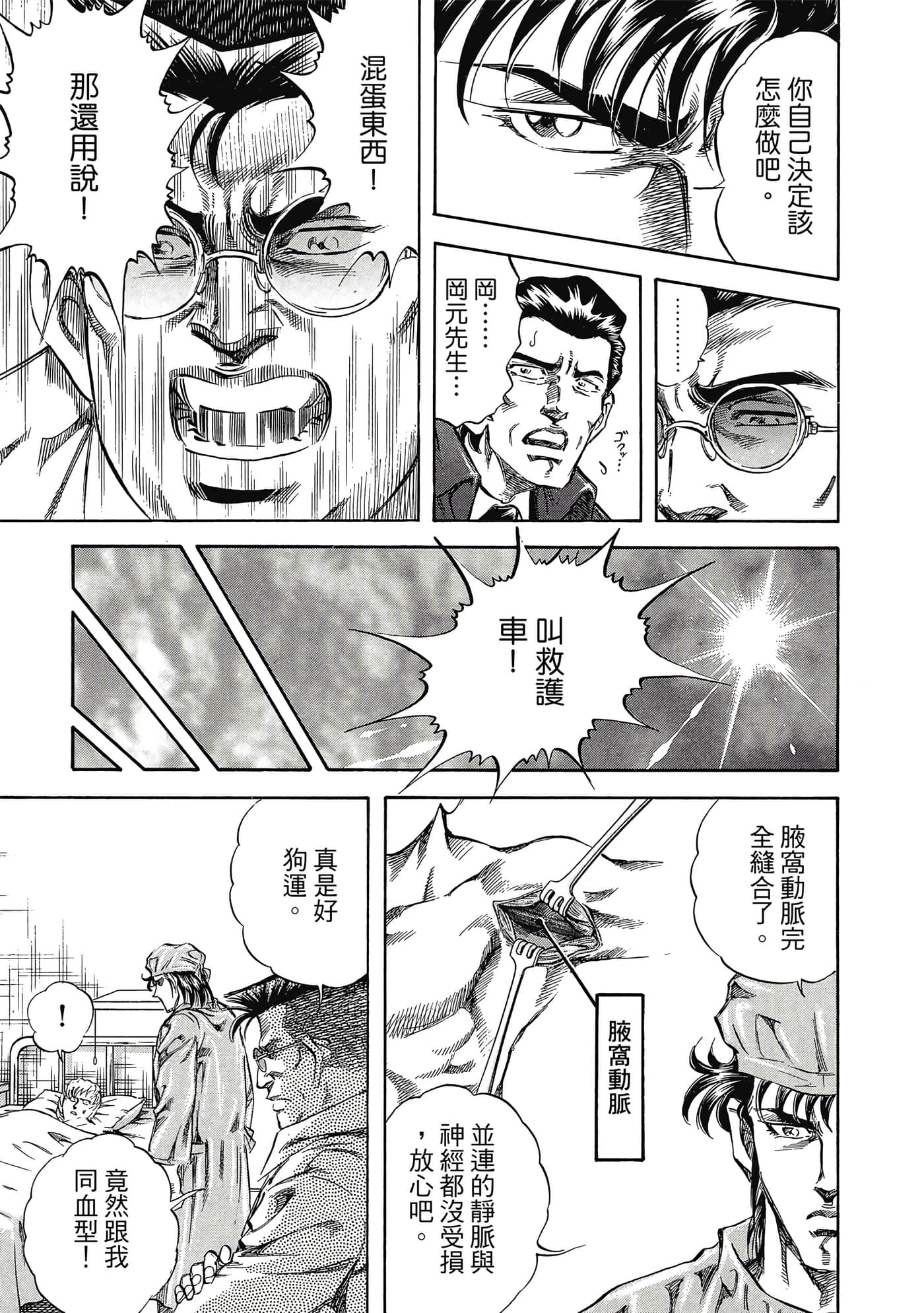 无敌怪医K2【1-478话 389-478是生肉】【K2／無敵怪醫K2】-4
