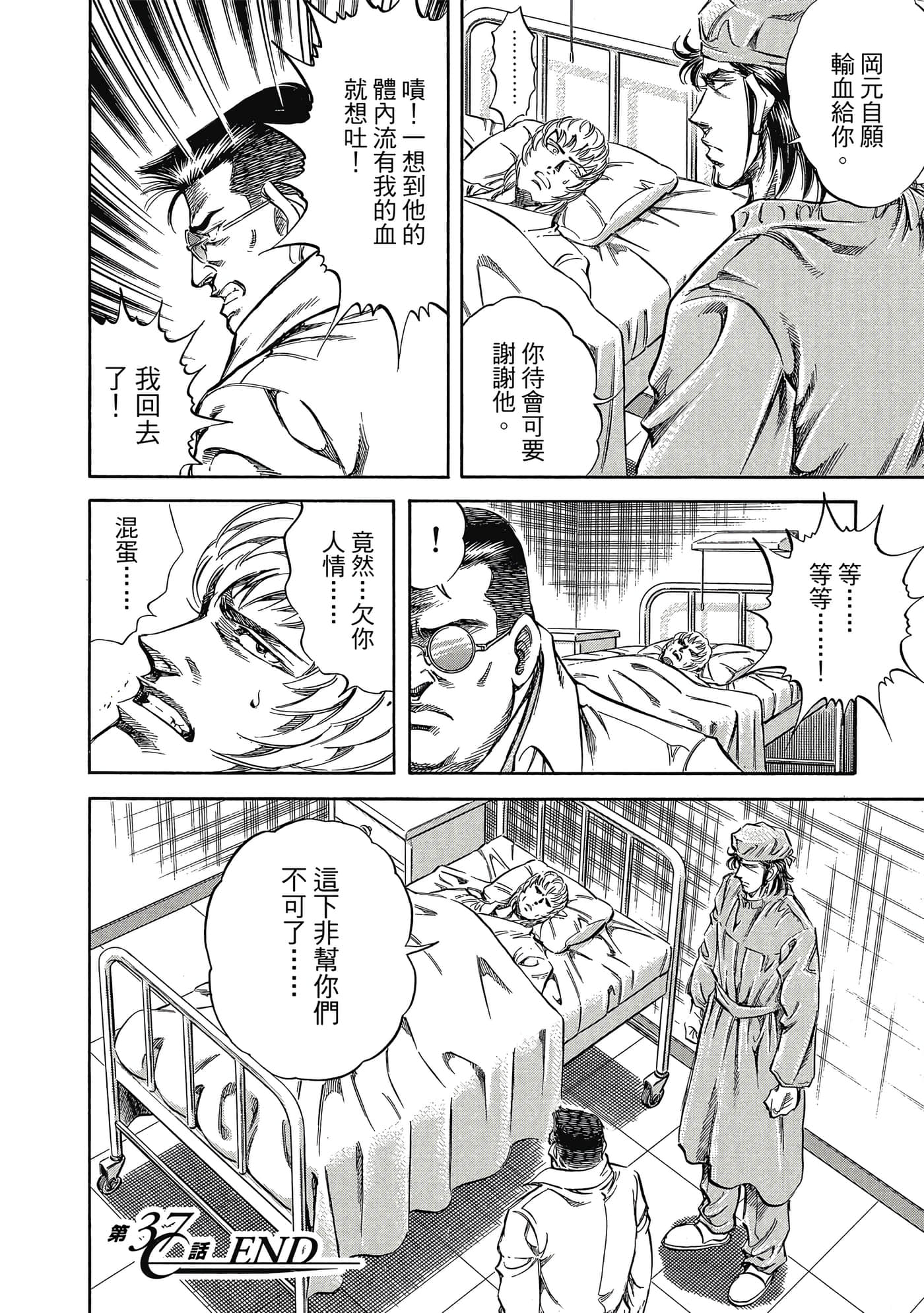 无敌怪医K2【1-478话 389-478是生肉】【K2／無敵怪醫K2】-4
