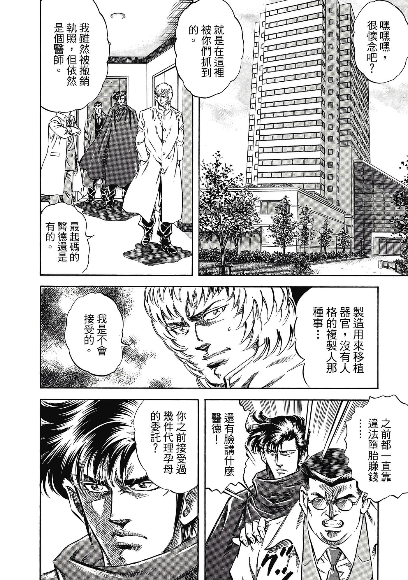 无敌怪医K2【1-478话 389-478是生肉】【K2／無敵怪醫K2】-4