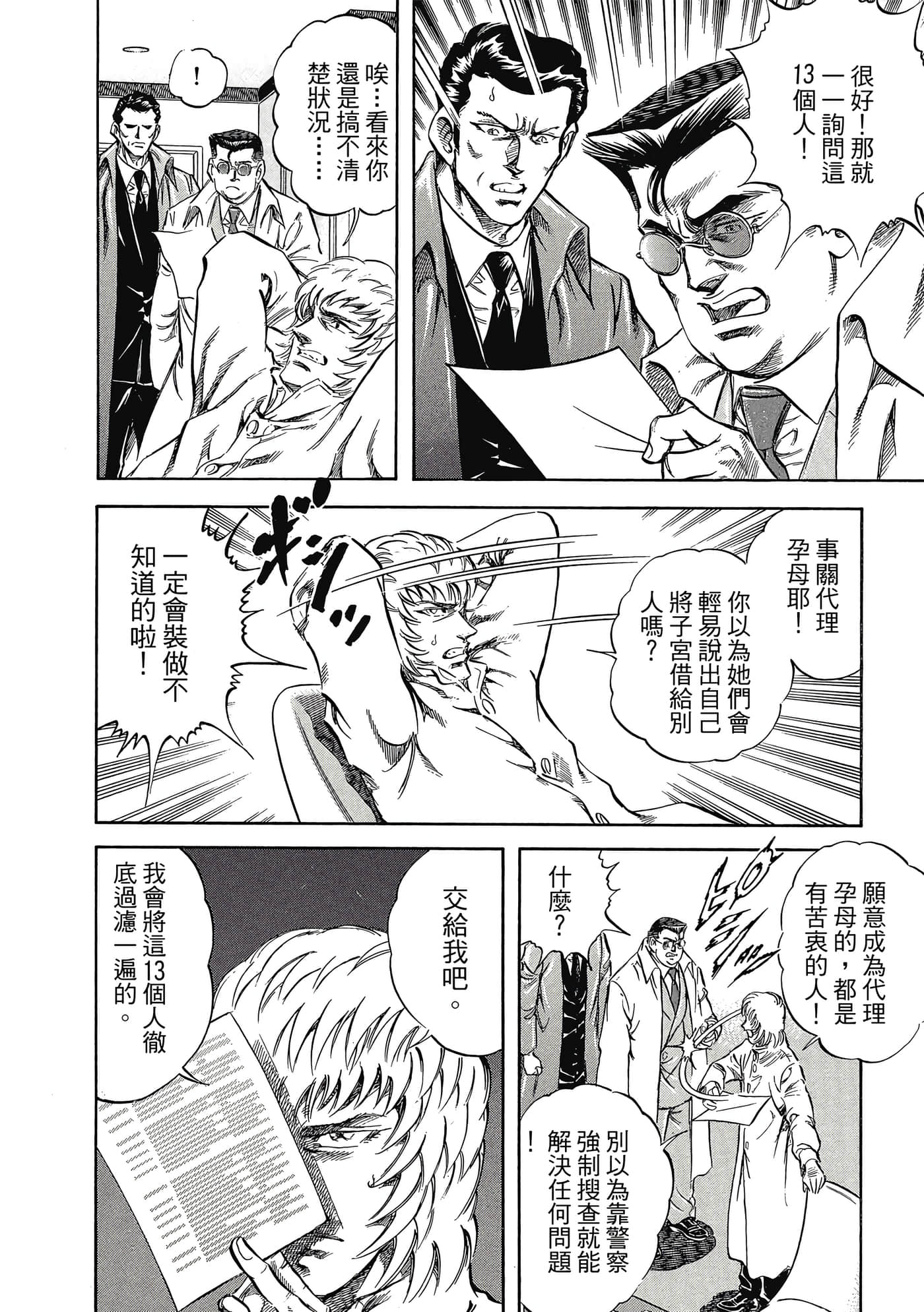 无敌怪医K2【1-478话 389-478是生肉】【K2／無敵怪醫K2】-4