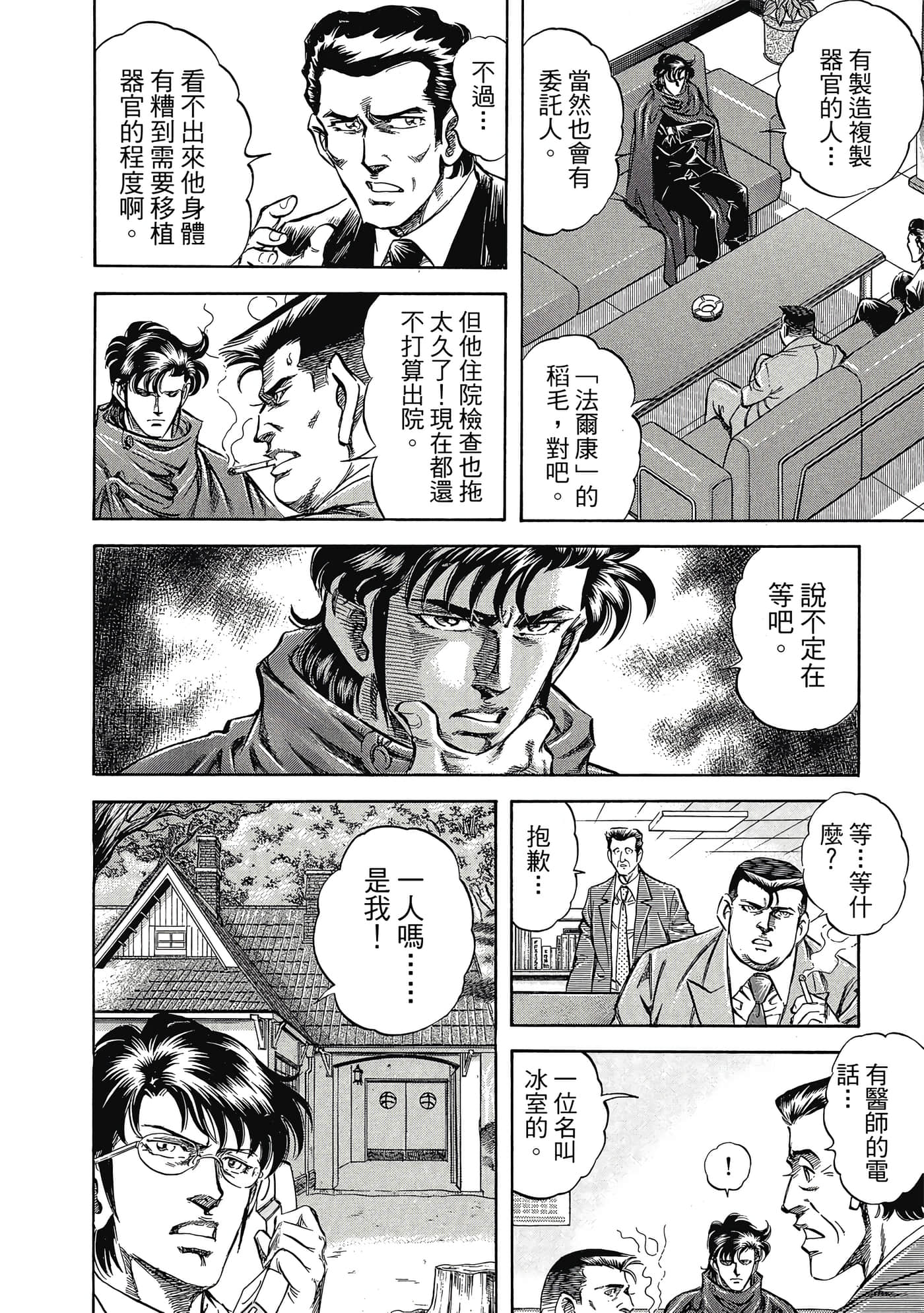 无敌怪医K2【1-478话 389-478是生肉】【K2／無敵怪醫K2】-4