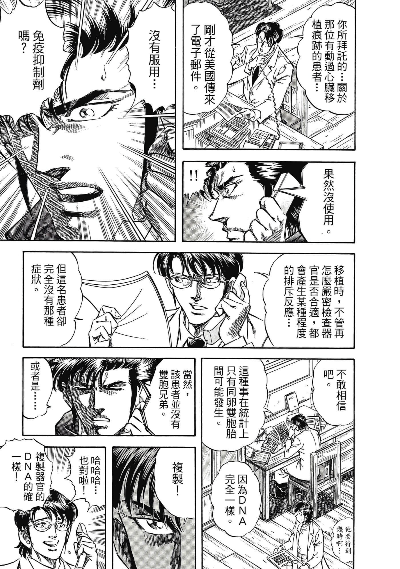 无敌怪医K2【1-478话 389-478是生肉】【K2／無敵怪醫K2】-4