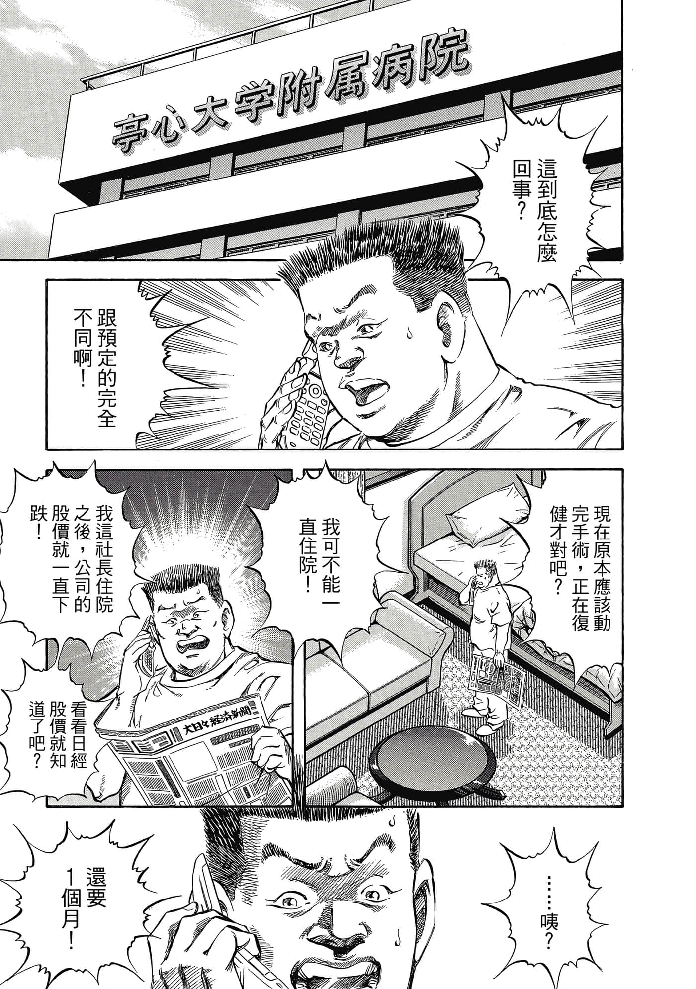 无敌怪医K2【1-478话 389-478是生肉】【K2／無敵怪醫K2】-4
