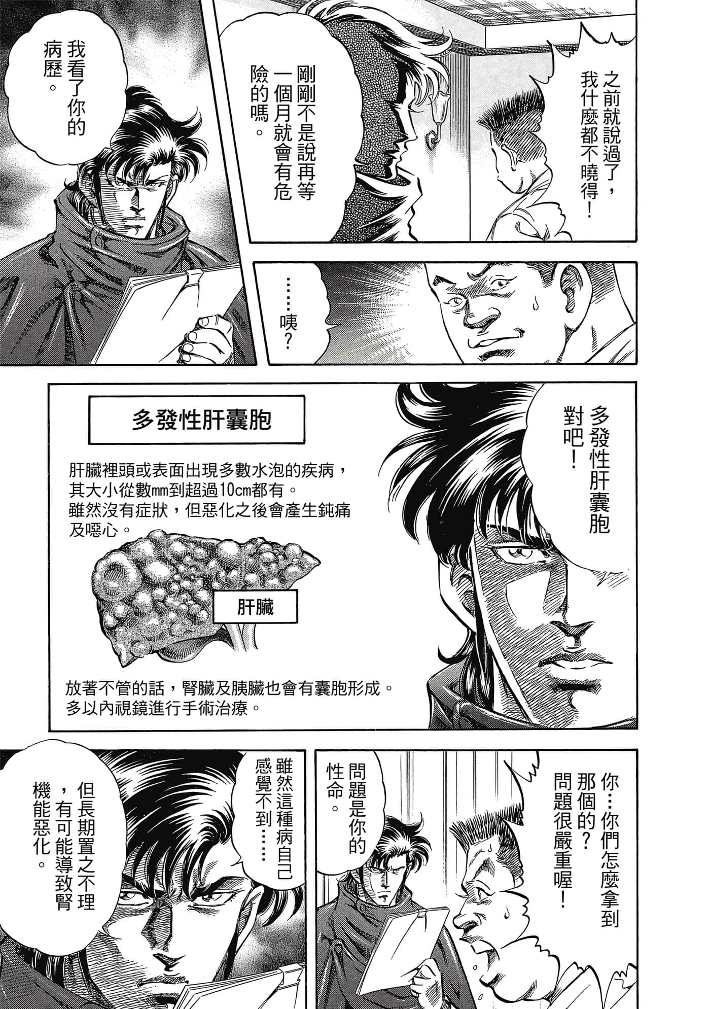 无敌怪医K2【1-478话 389-478是生肉】【K2／無敵怪醫K2】-4
