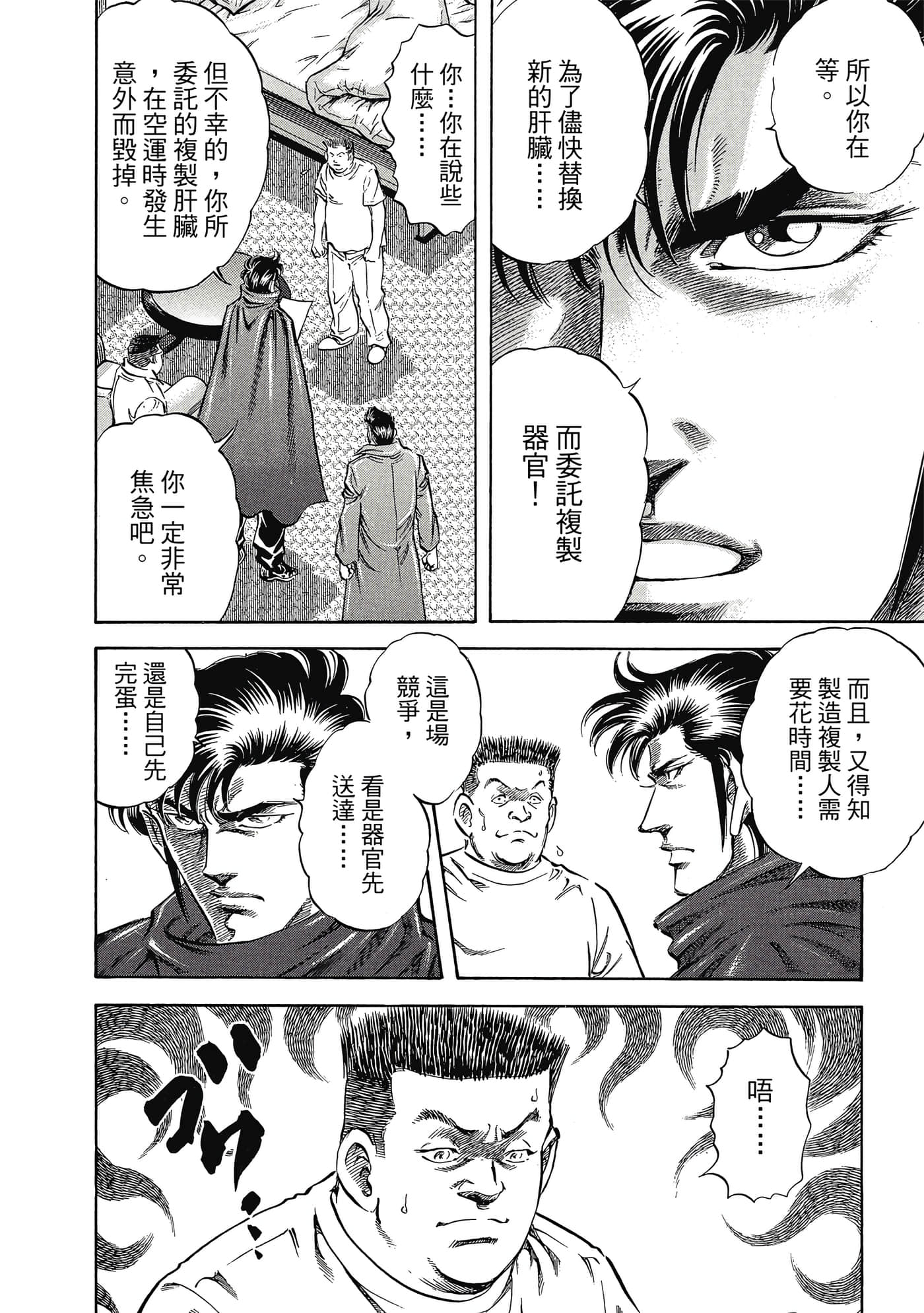 无敌怪医K2【1-478话 389-478是生肉】【K2／無敵怪醫K2】-4