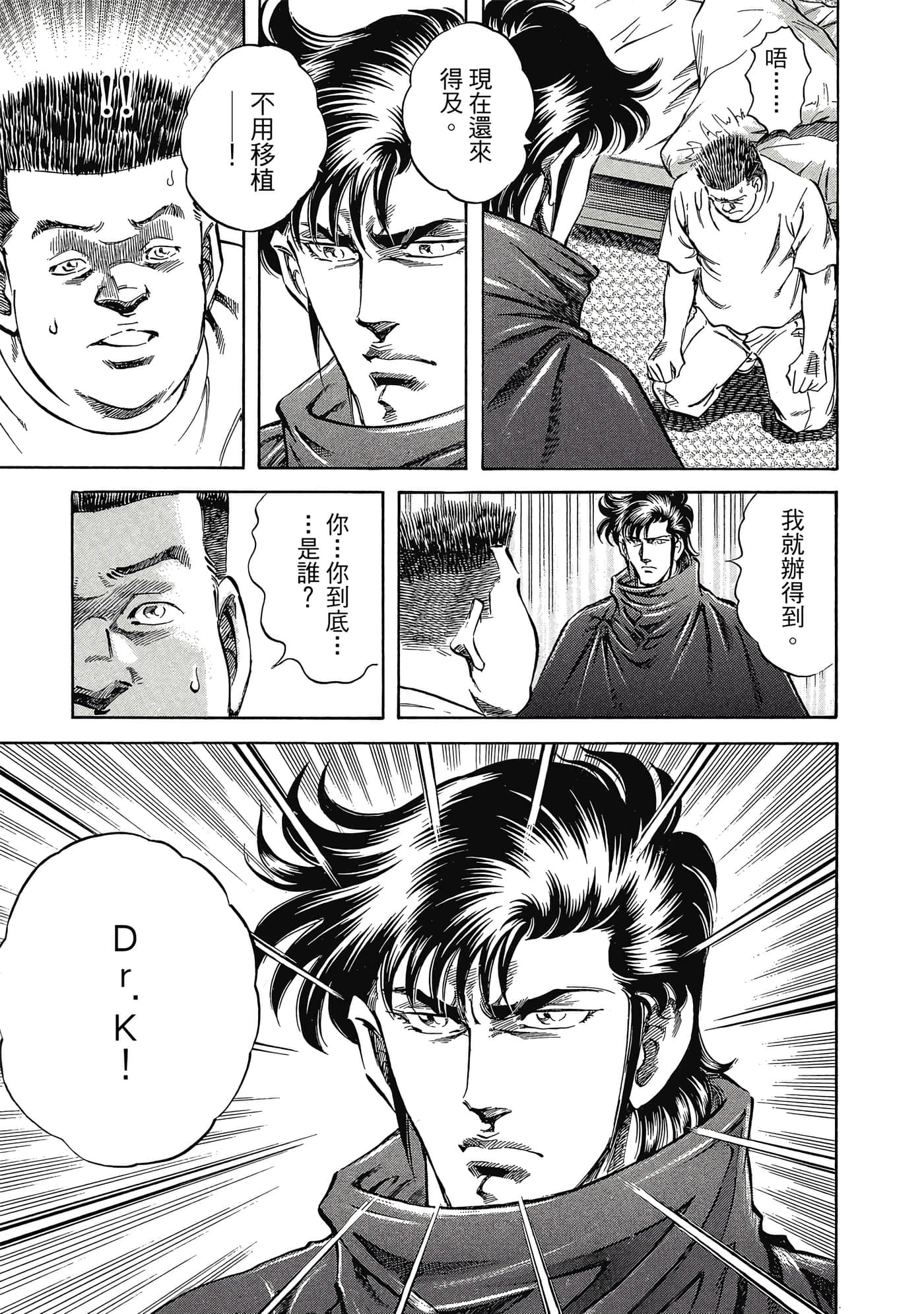 无敌怪医K2【1-478话 389-478是生肉】【K2／無敵怪醫K2】-4