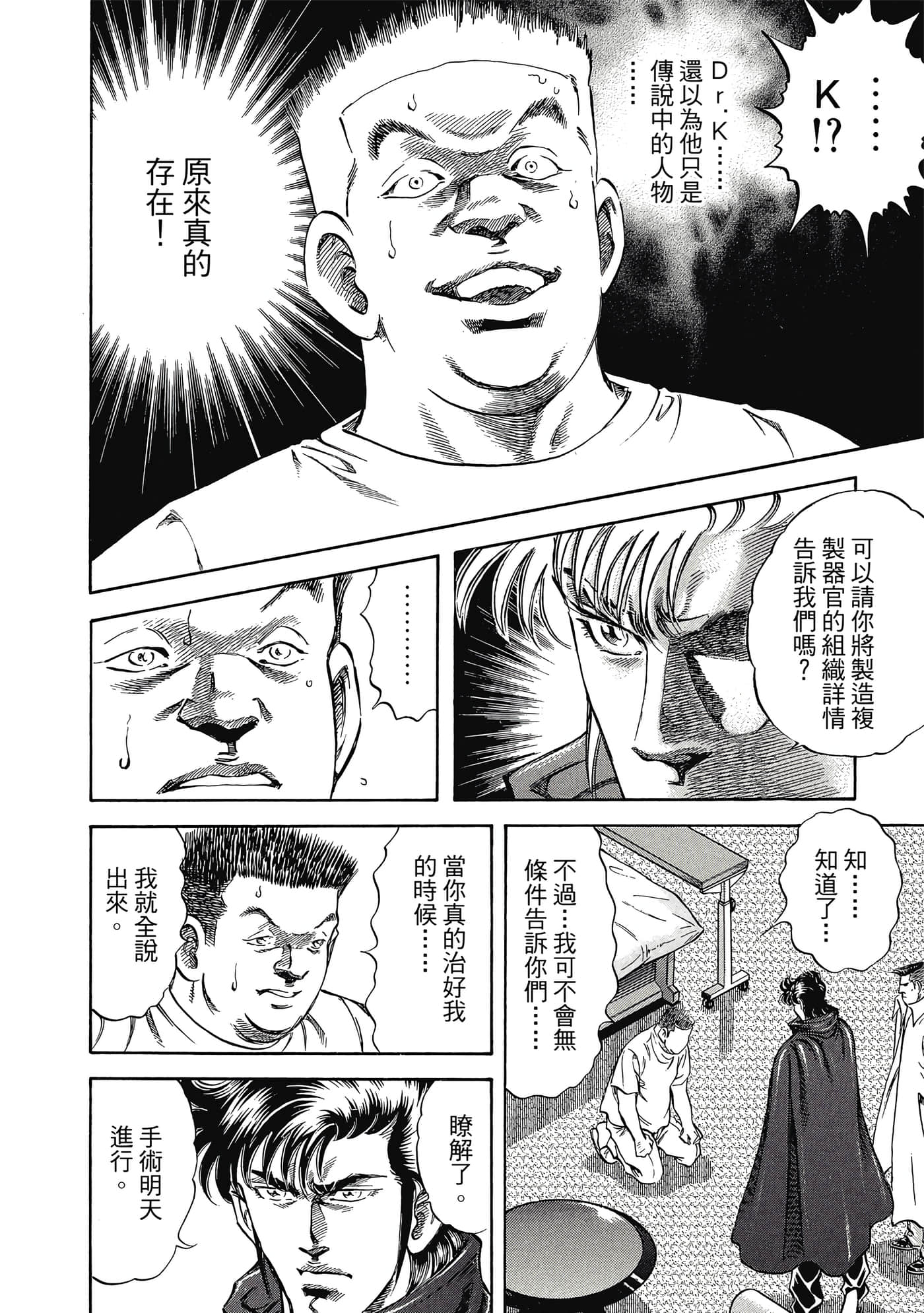 无敌怪医K2【1-478话 389-478是生肉】【K2／無敵怪醫K2】-4