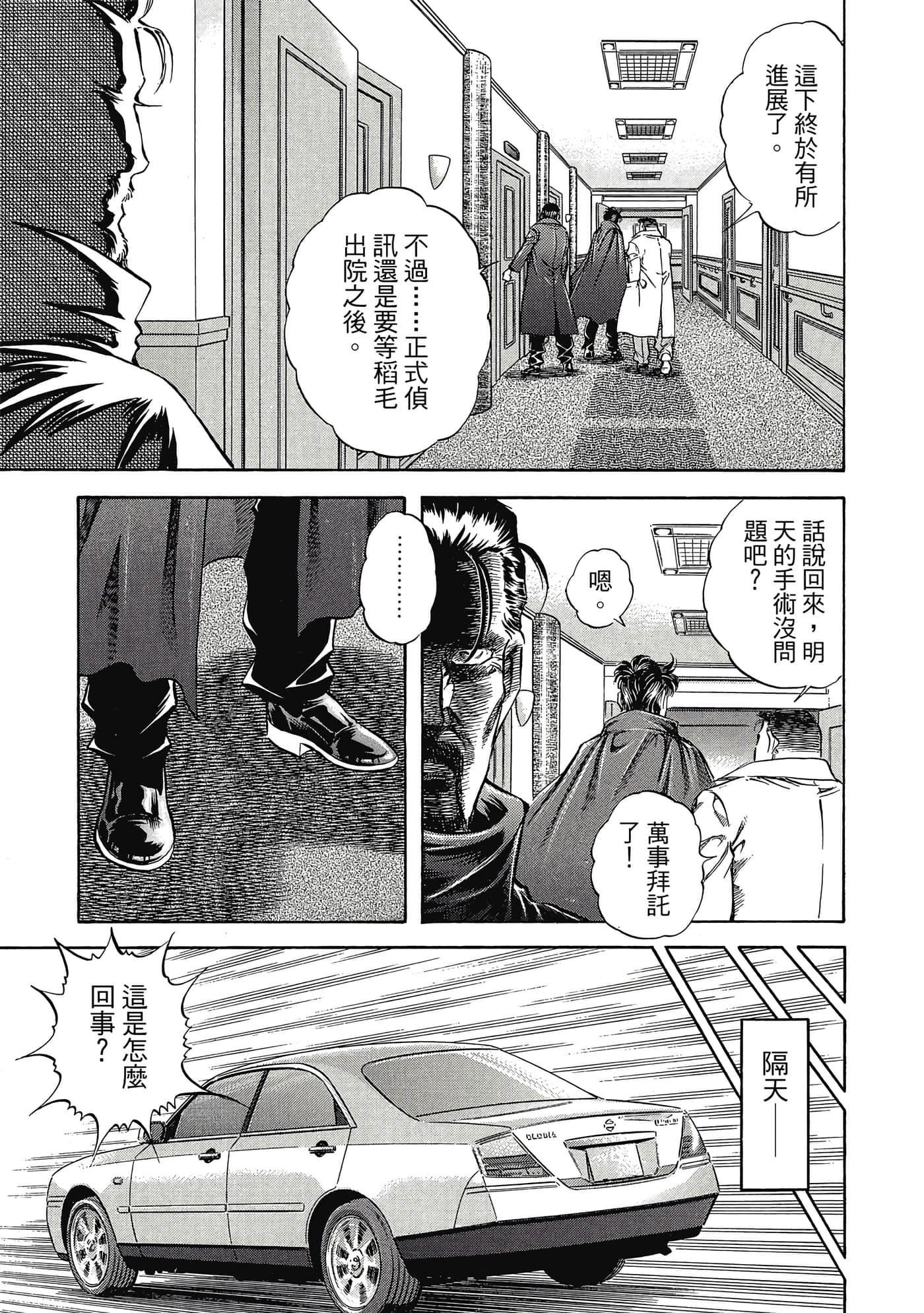 无敌怪医K2【1-478话 389-478是生肉】【K2／無敵怪醫K2】-4