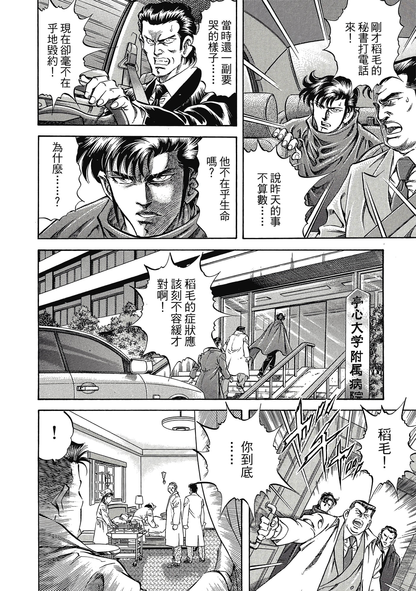 无敌怪医K2【1-478话 389-478是生肉】【K2／無敵怪醫K2】-4