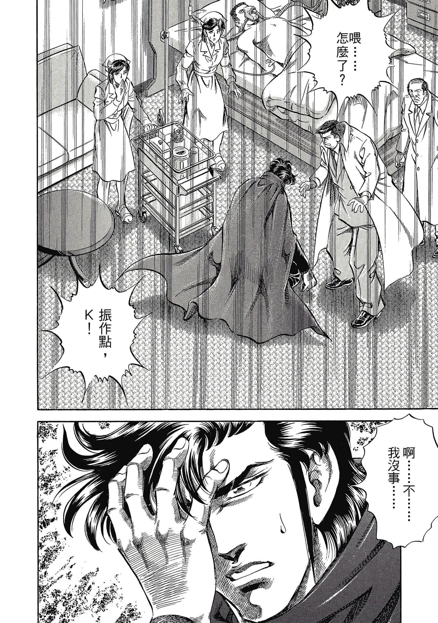 无敌怪医K2【1-478话 389-478是生肉】【K2／無敵怪醫K2】-4