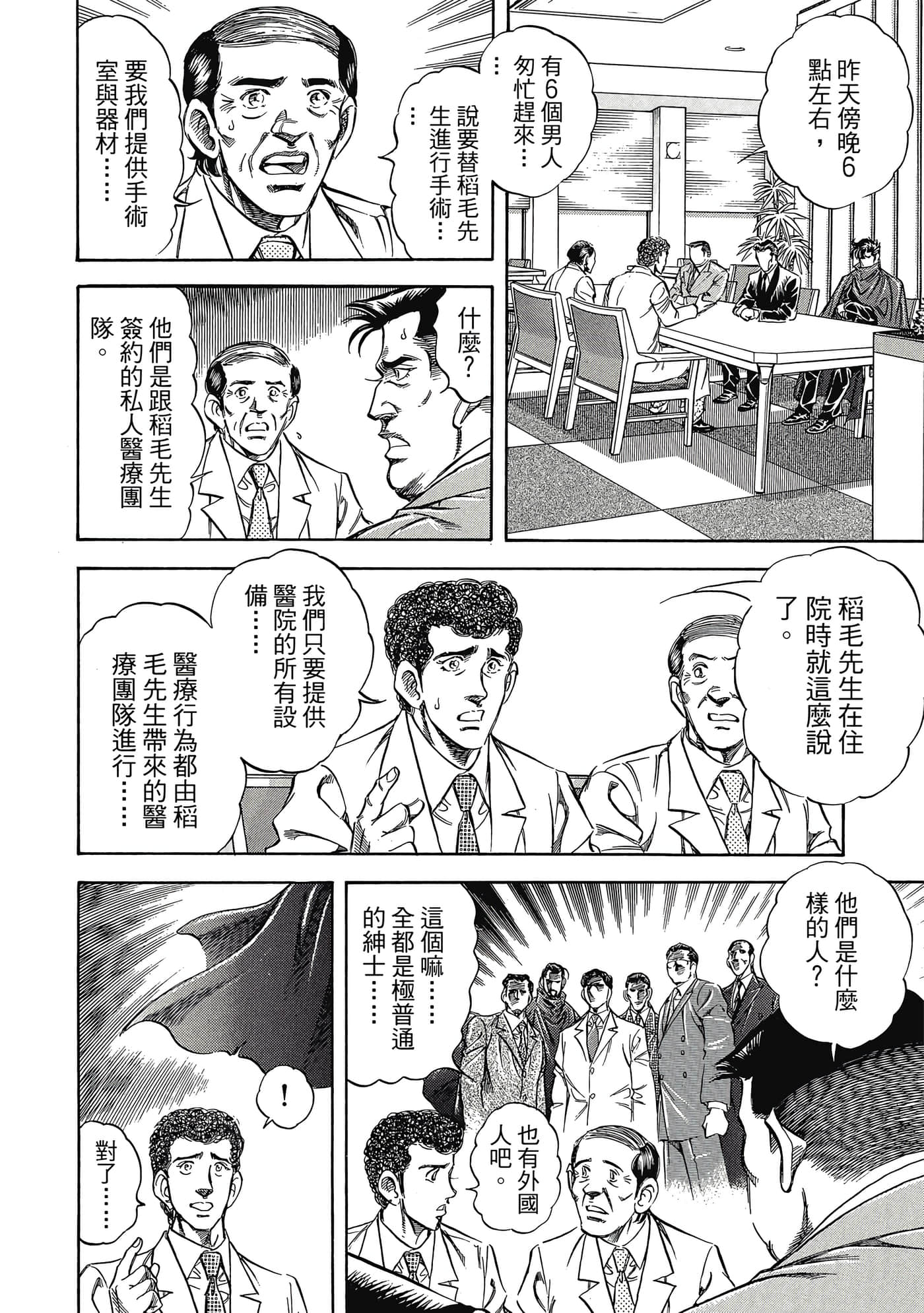 无敌怪医K2【1-478话 389-478是生肉】【K2／無敵怪醫K2】-4