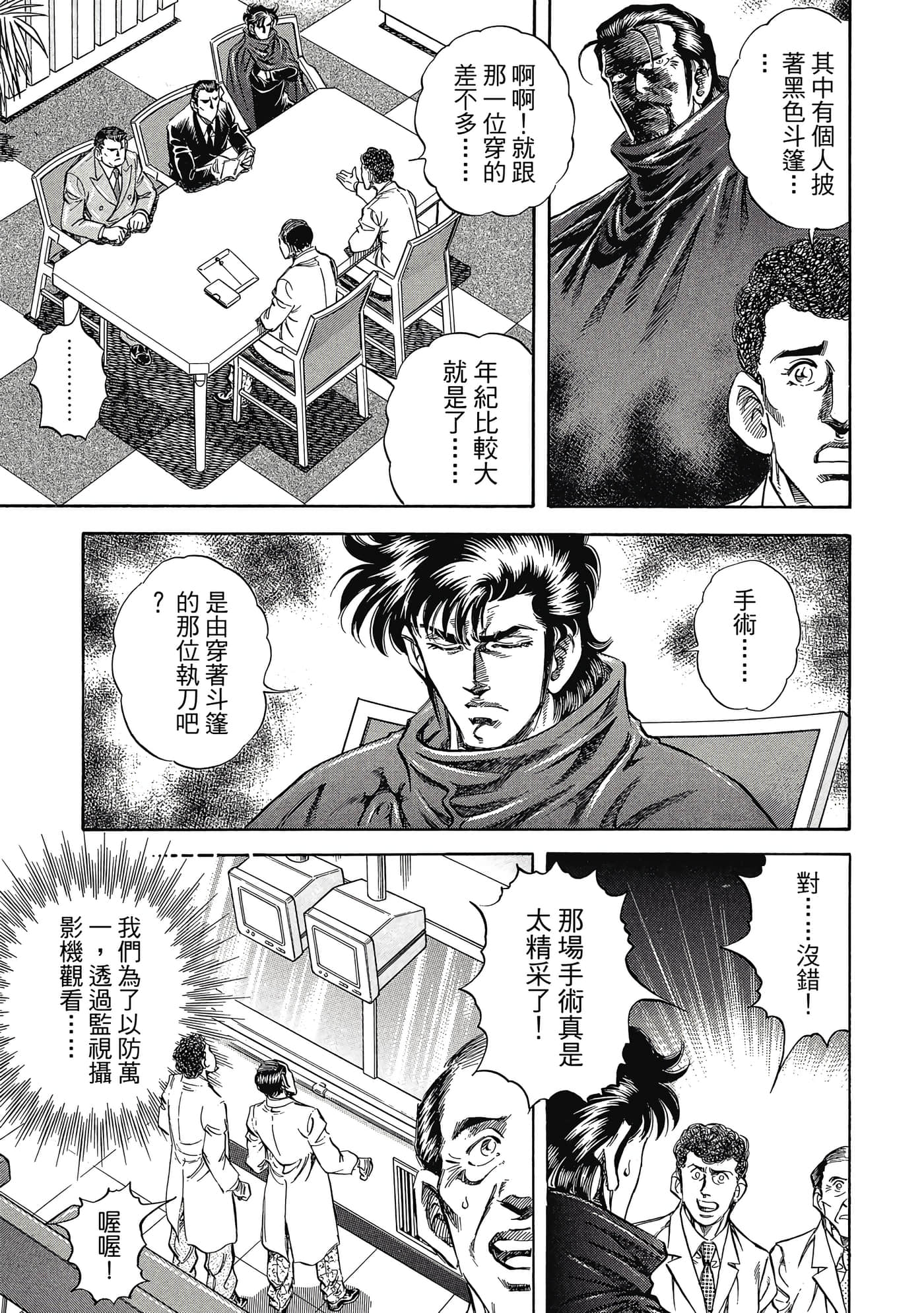 无敌怪医K2【1-478话 389-478是生肉】【K2／無敵怪醫K2】-4