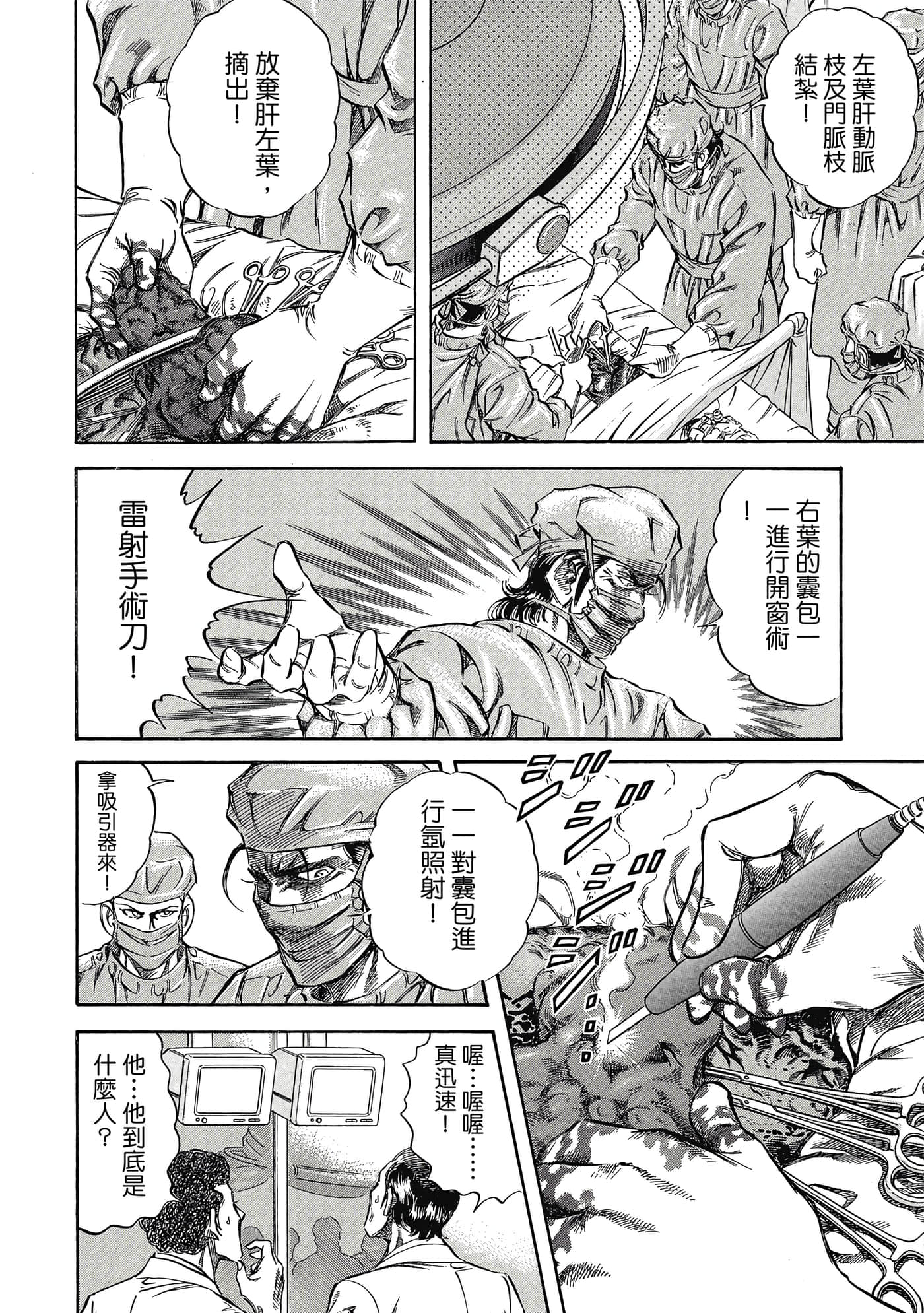 无敌怪医K2【1-478话 389-478是生肉】【K2／無敵怪醫K2】-4