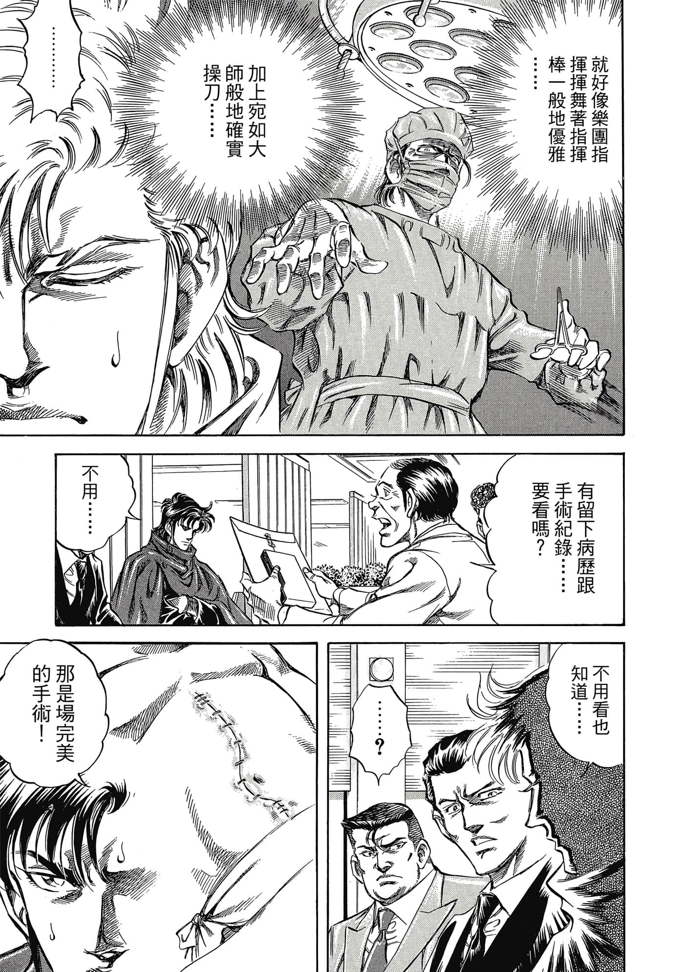 无敌怪医K2【1-478话 389-478是生肉】【K2／無敵怪醫K2】-4