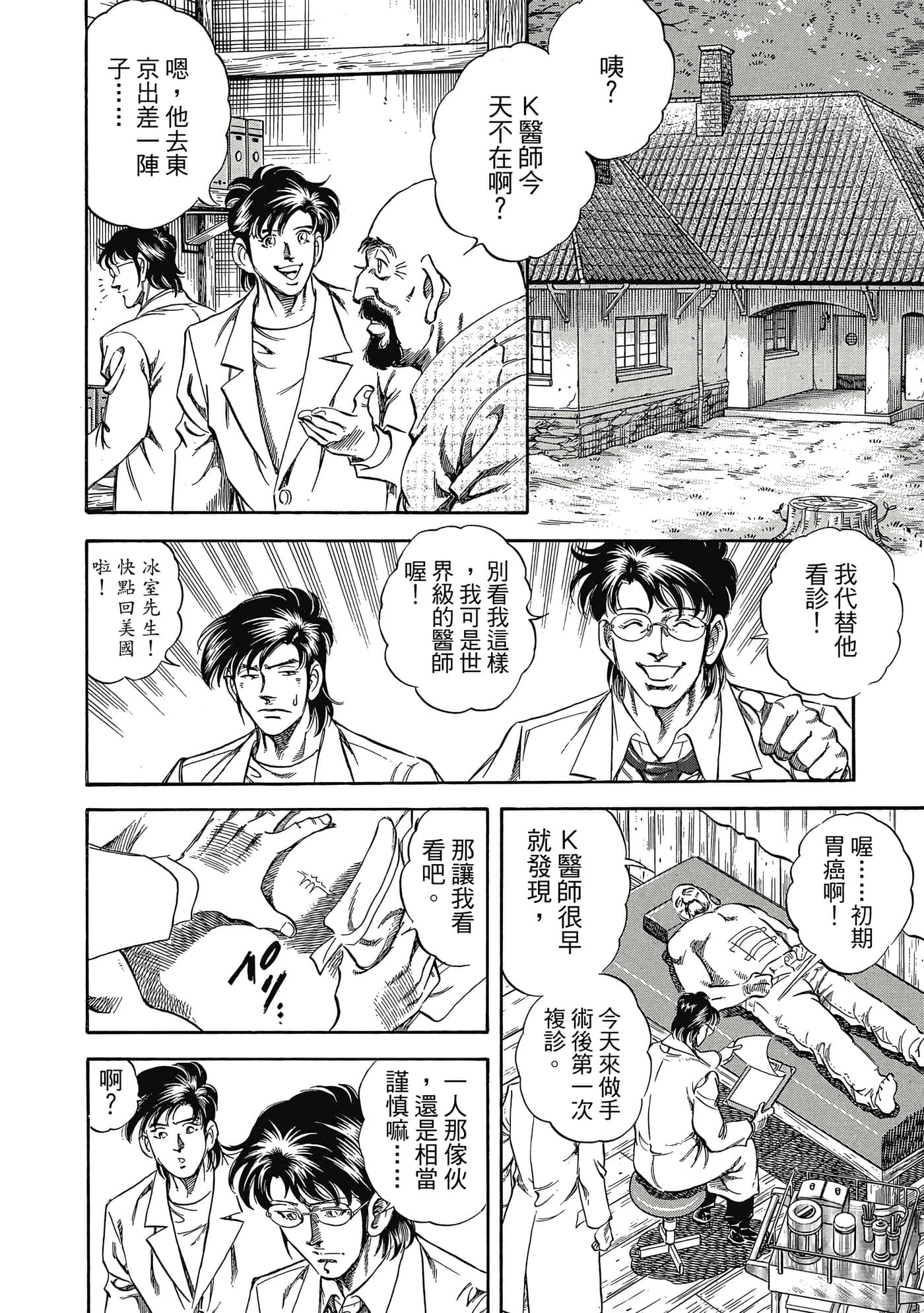 无敌怪医K2【1-478话 389-478是生肉】【K2／無敵怪醫K2】-4