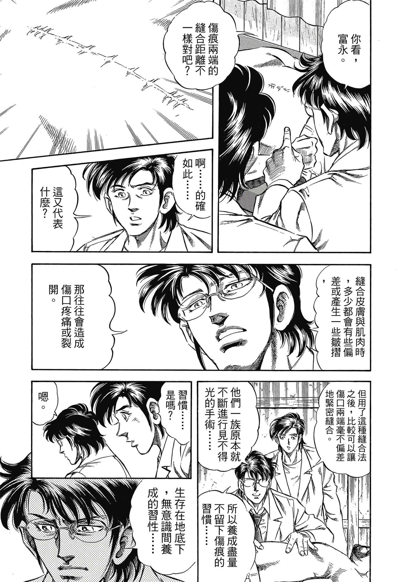 无敌怪医K2【1-478话 389-478是生肉】【K2／無敵怪醫K2】-4