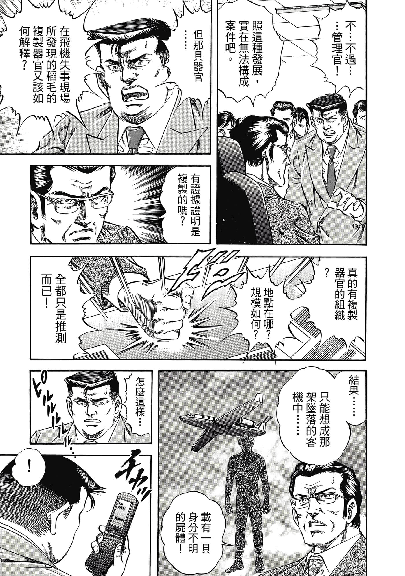 无敌怪医K2【1-478话 389-478是生肉】【K2／無敵怪醫K2】-4
