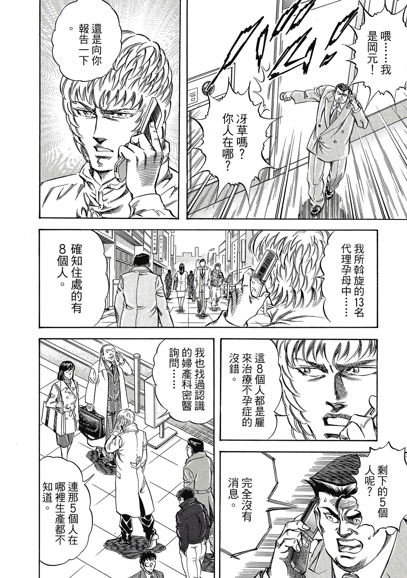 无敌怪医K2【1-478话 389-478是生肉】【K2／無敵怪醫K2】-4
