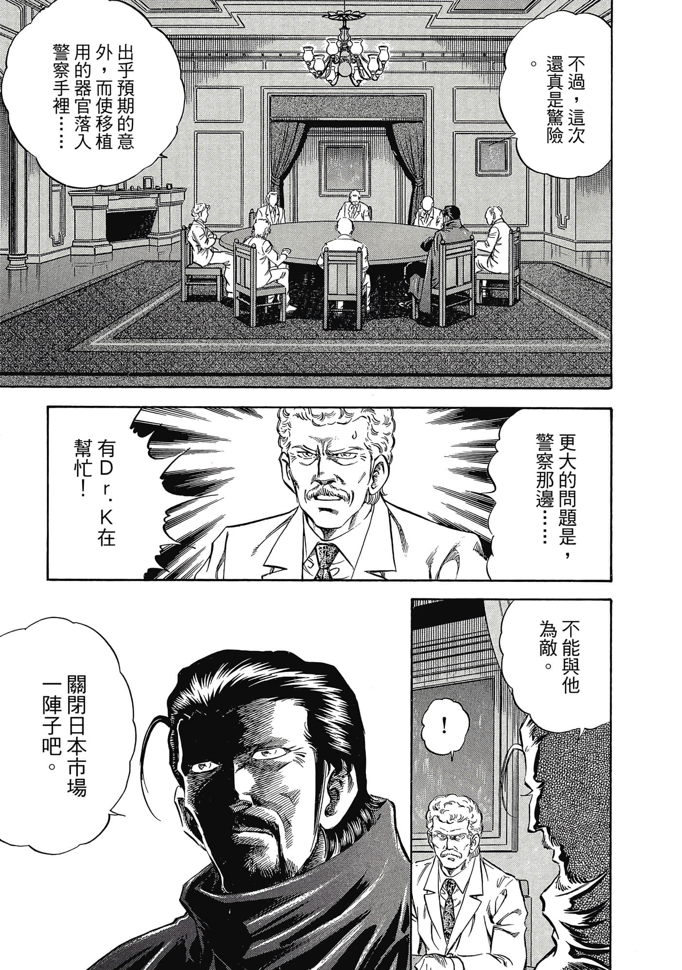 无敌怪医K2【1-478话 389-478是生肉】【K2／無敵怪醫K2】-4