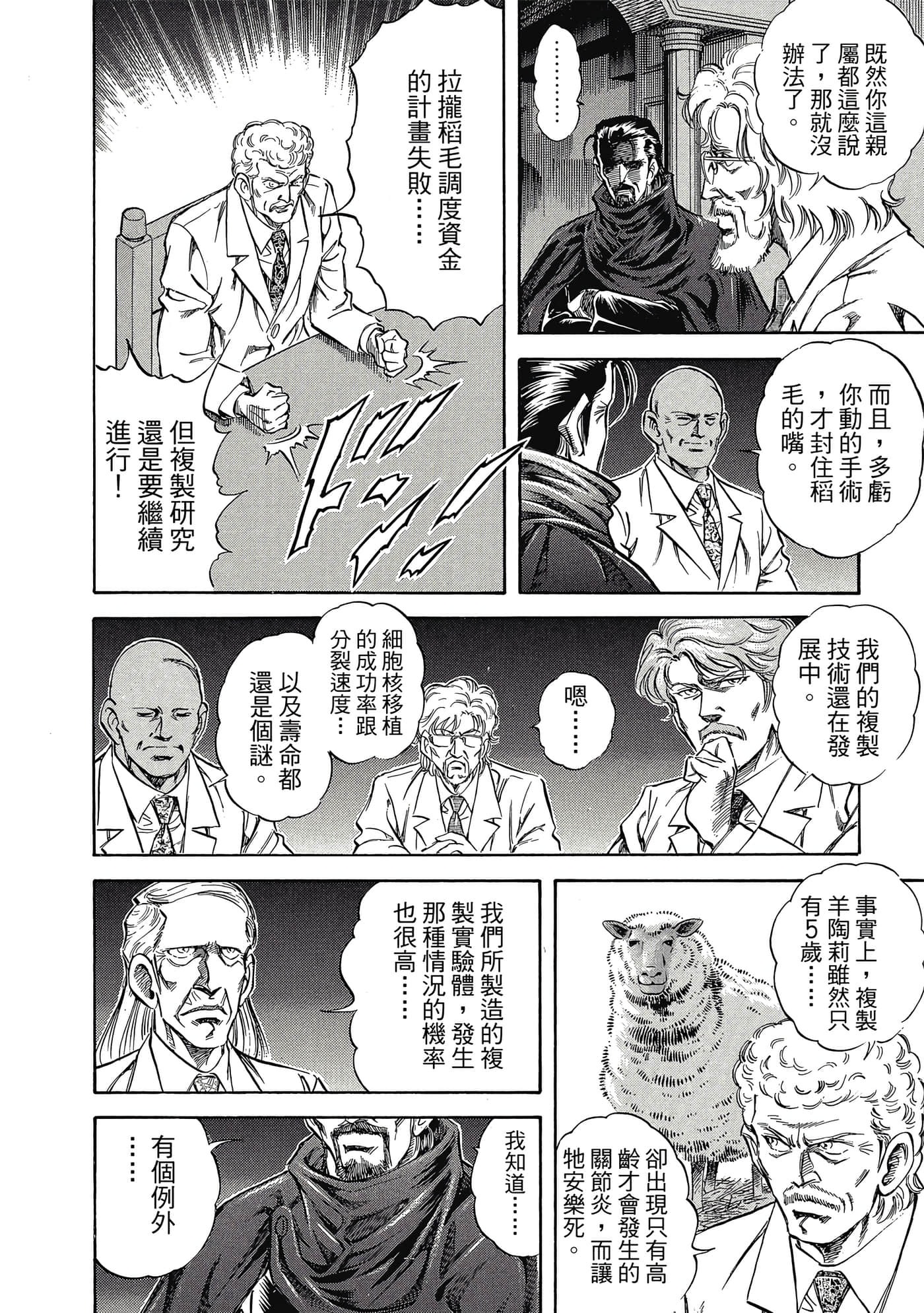 无敌怪医K2【1-478话 389-478是生肉】【K2／無敵怪醫K2】-4
