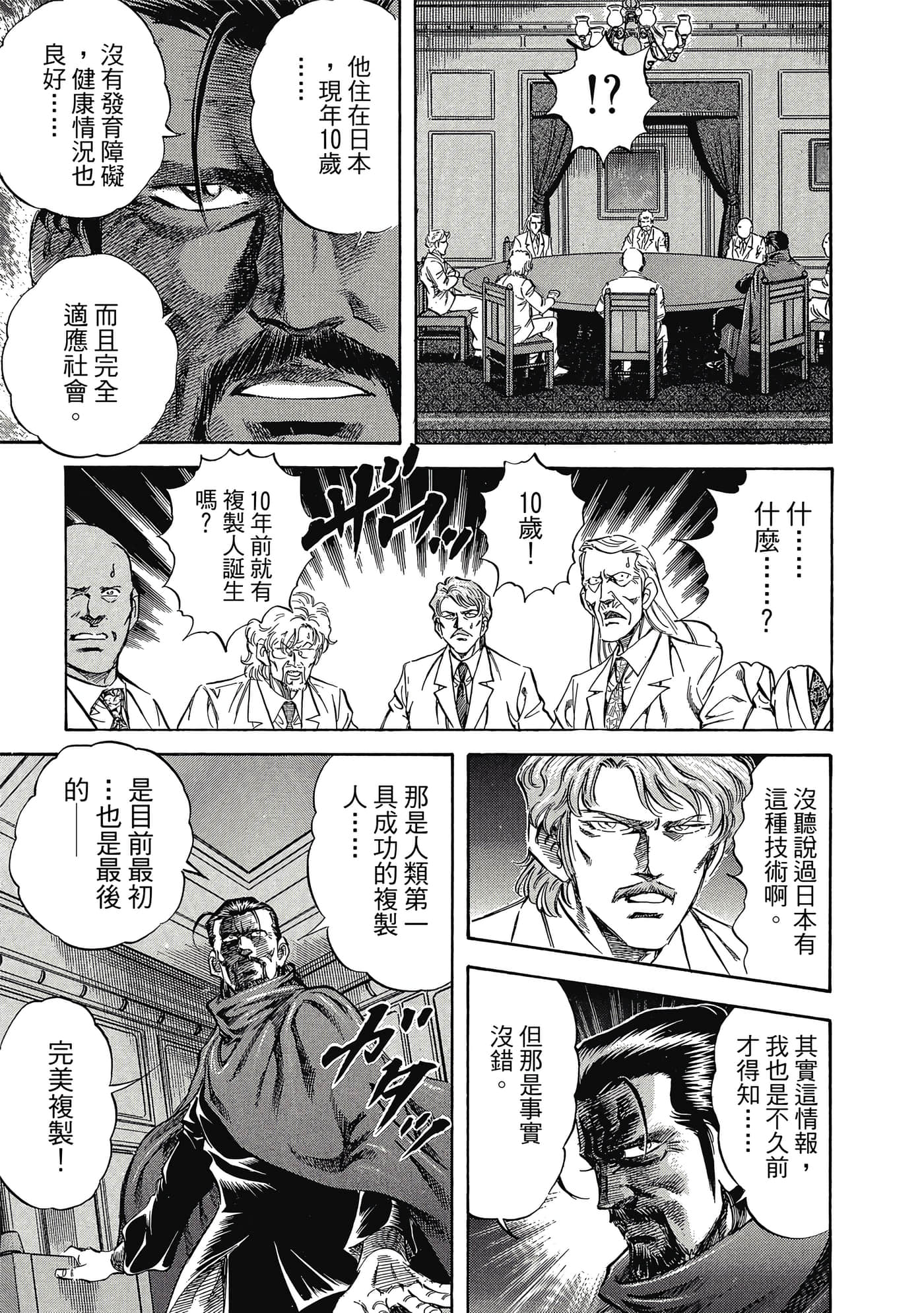 无敌怪医K2【1-478话 389-478是生肉】【K2／無敵怪醫K2】-4