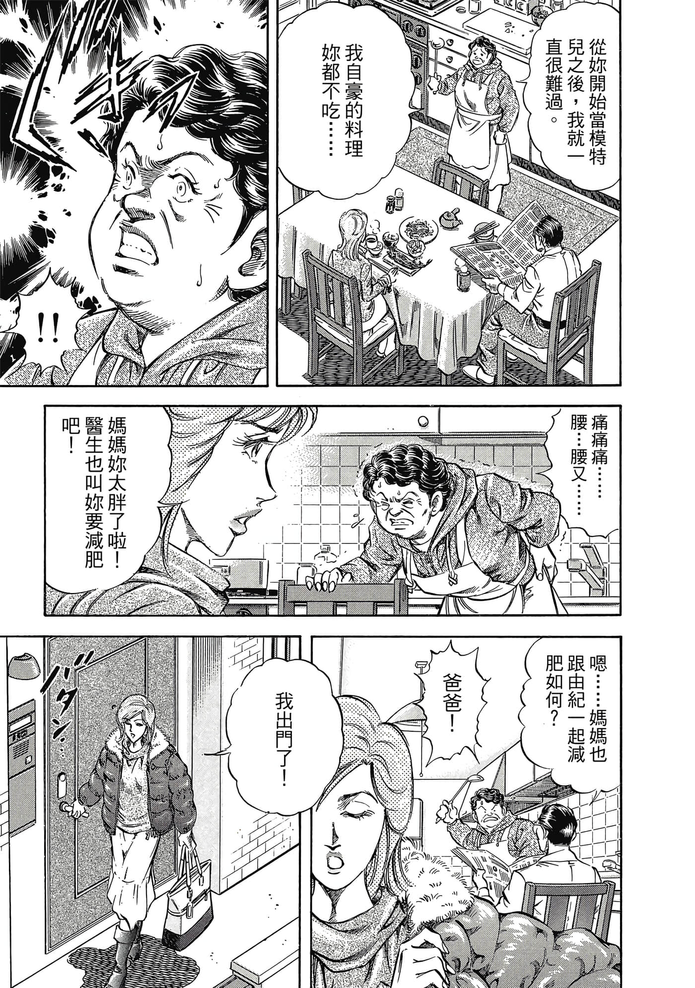 无敌怪医K2【1-478话 389-478是生肉】【K2／無敵怪醫K2】-4