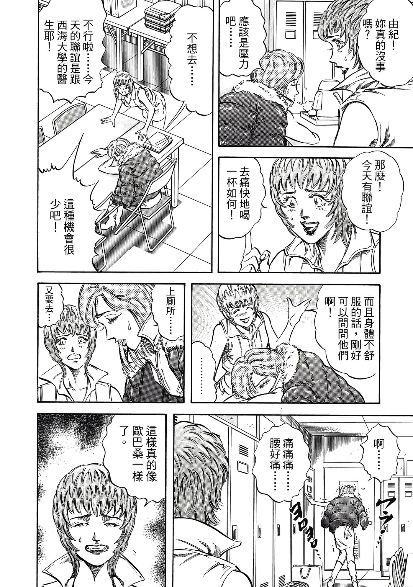 无敌怪医K2【1-478话 389-478是生肉】【K2／無敵怪醫K2】-4