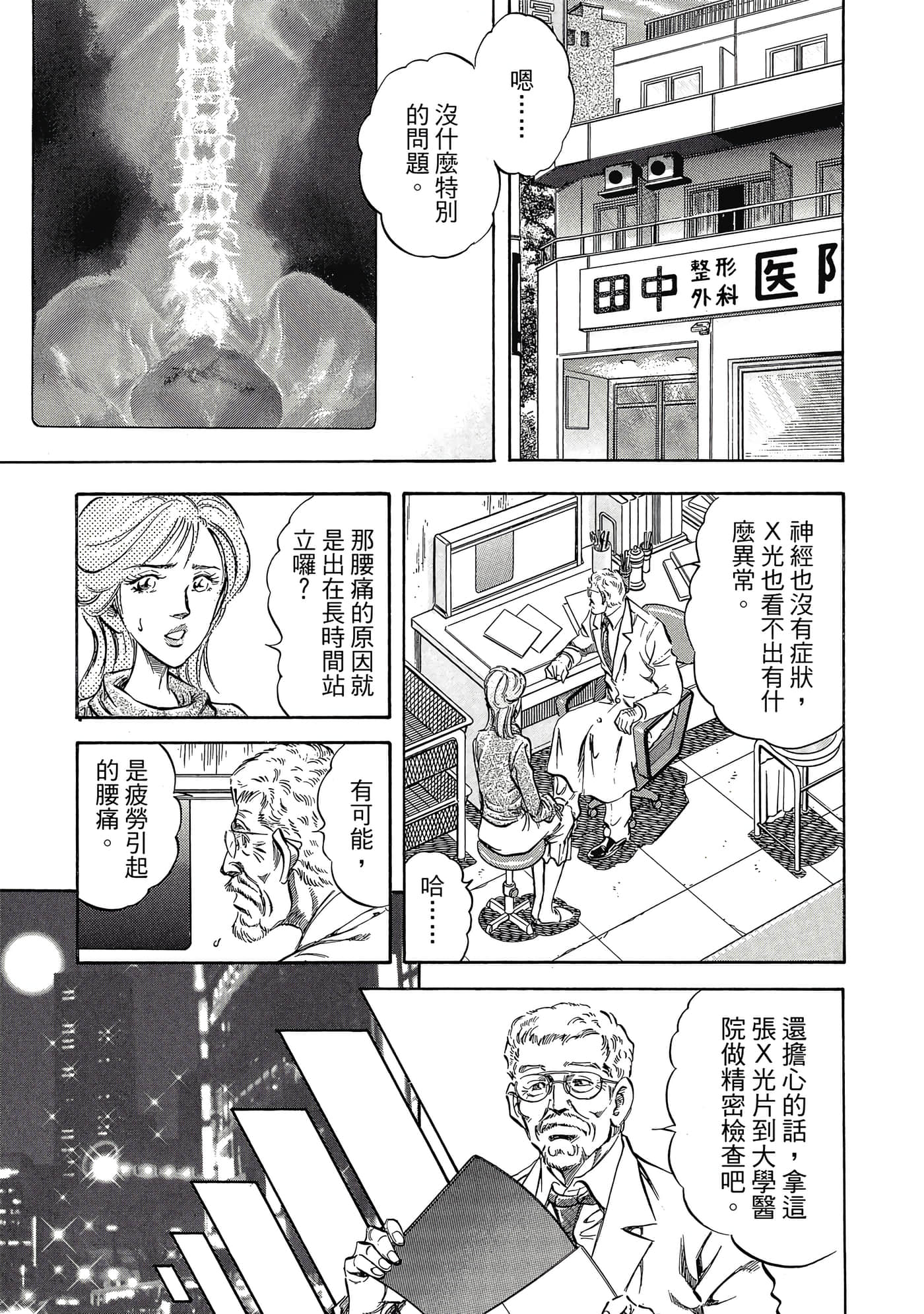 无敌怪医K2【1-478话 389-478是生肉】【K2／無敵怪醫K2】-4