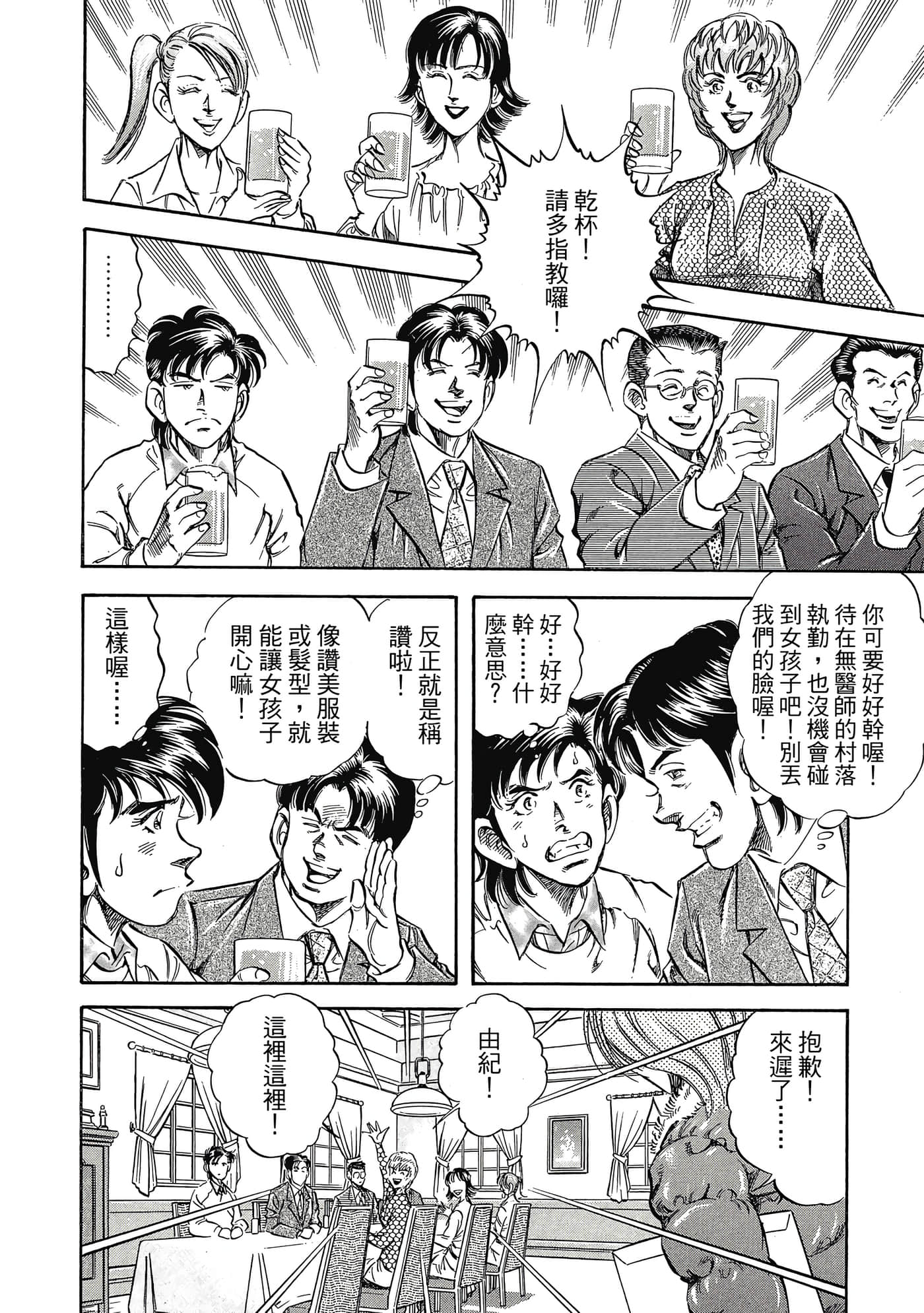 无敌怪医K2【1-478话 389-478是生肉】【K2／無敵怪醫K2】-4