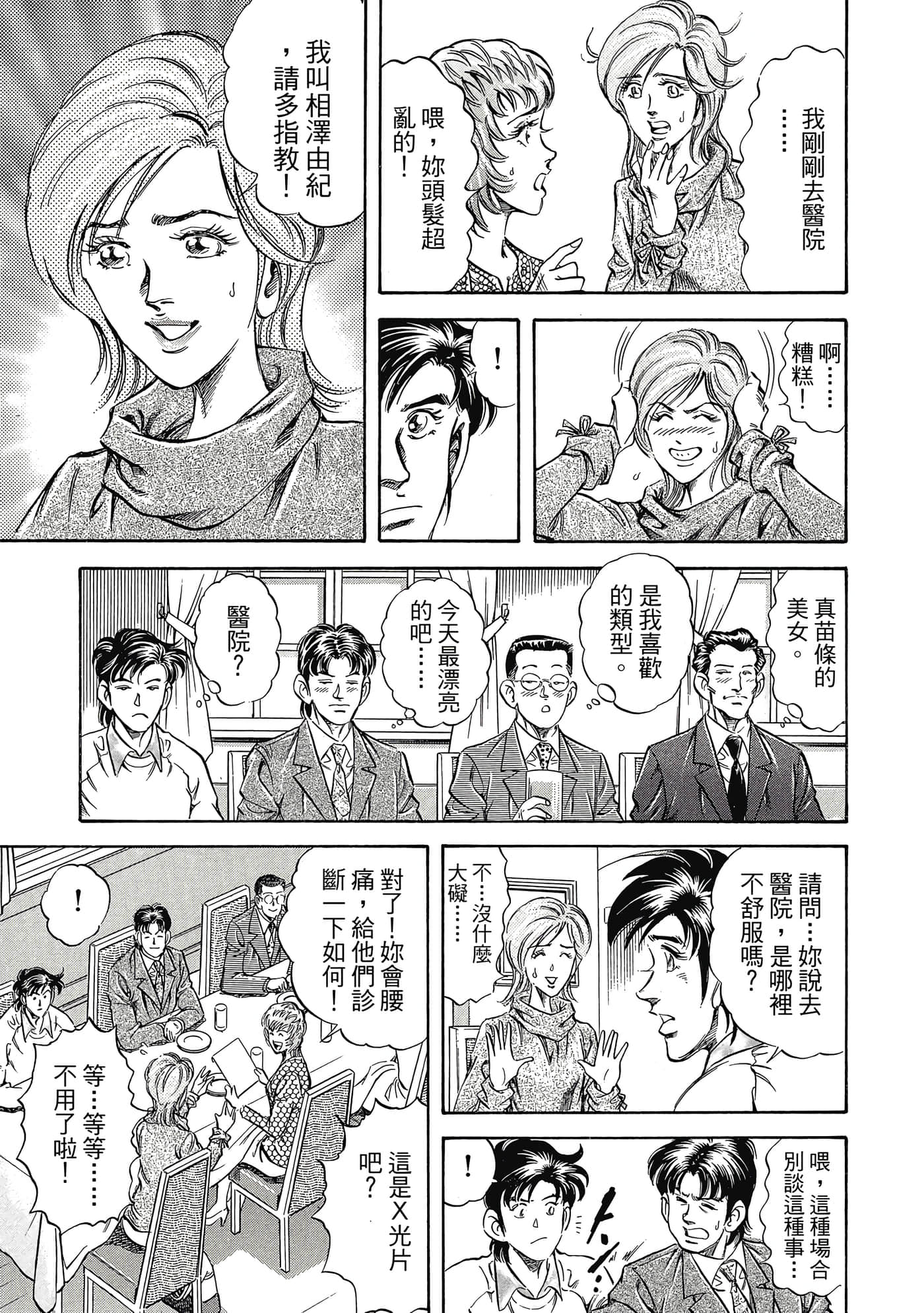 无敌怪医K2【1-478话 389-478是生肉】【K2／無敵怪醫K2】-4