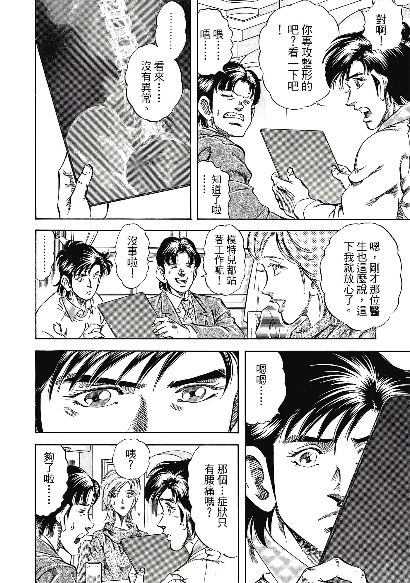 无敌怪医K2【1-478话 389-478是生肉】【K2／無敵怪醫K2】-4