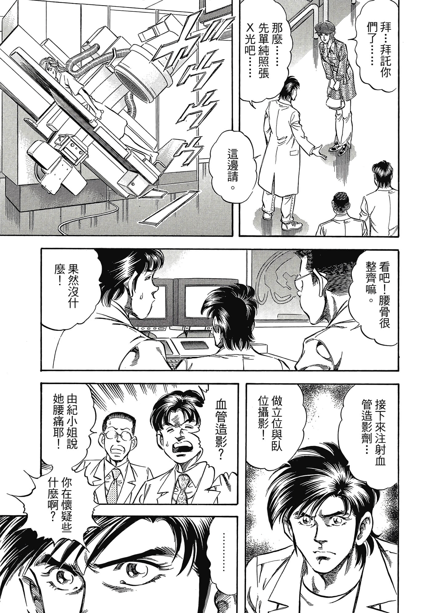无敌怪医K2【1-478话 389-478是生肉】【K2／無敵怪醫K2】-4