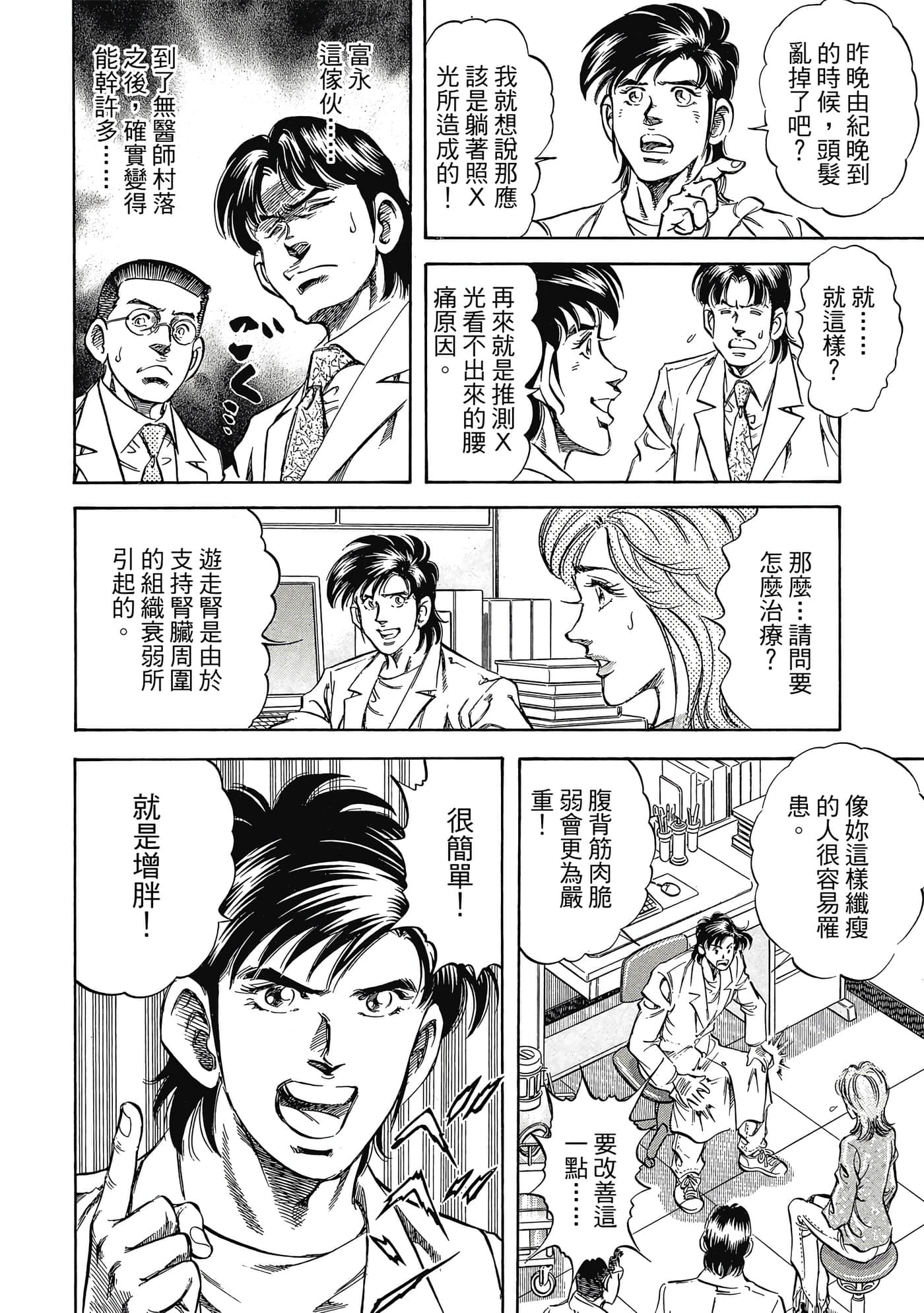 无敌怪医K2【1-478话 389-478是生肉】【K2／無敵怪醫K2】-4