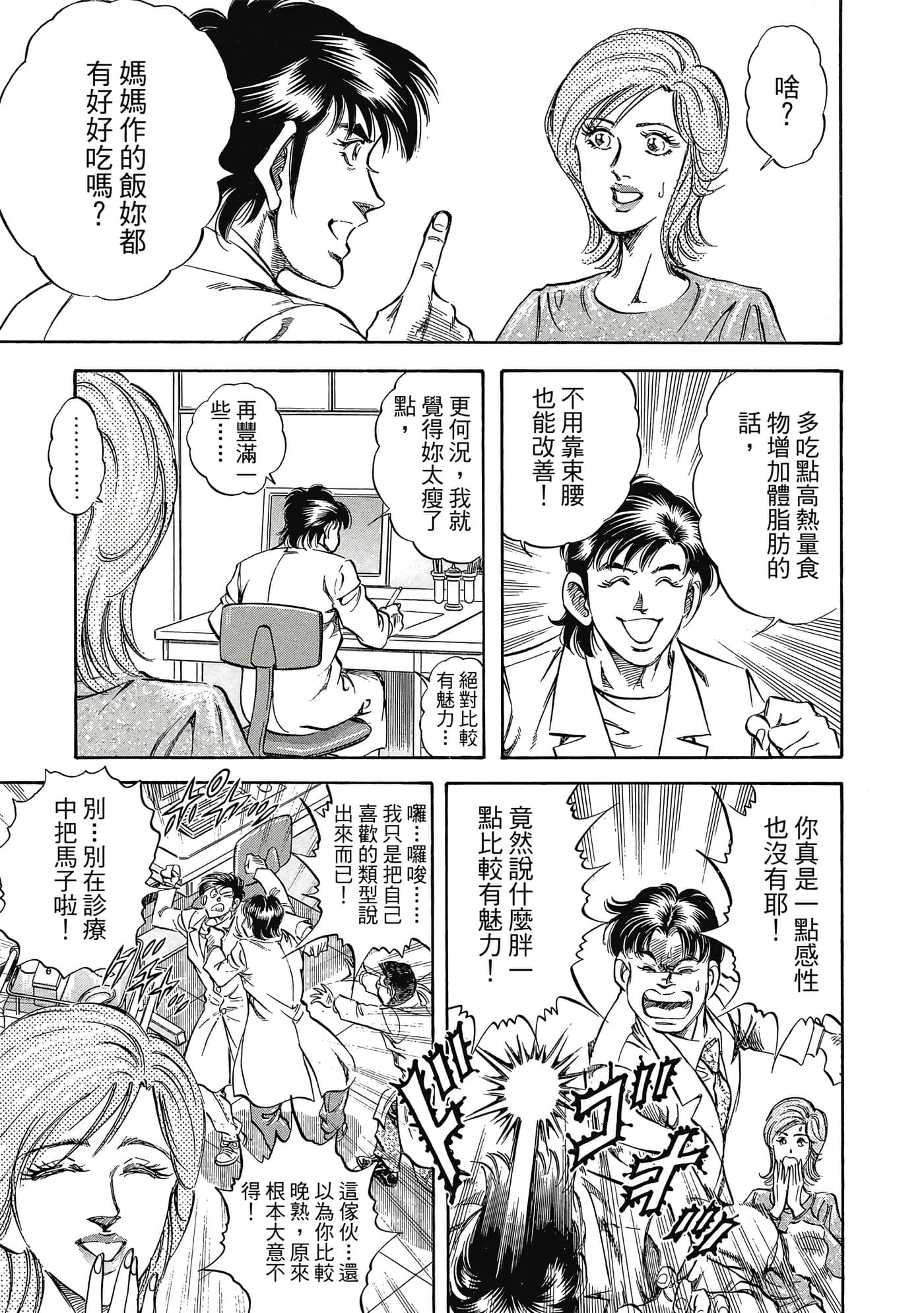 无敌怪医K2【1-478话 389-478是生肉】【K2／無敵怪醫K2】-4