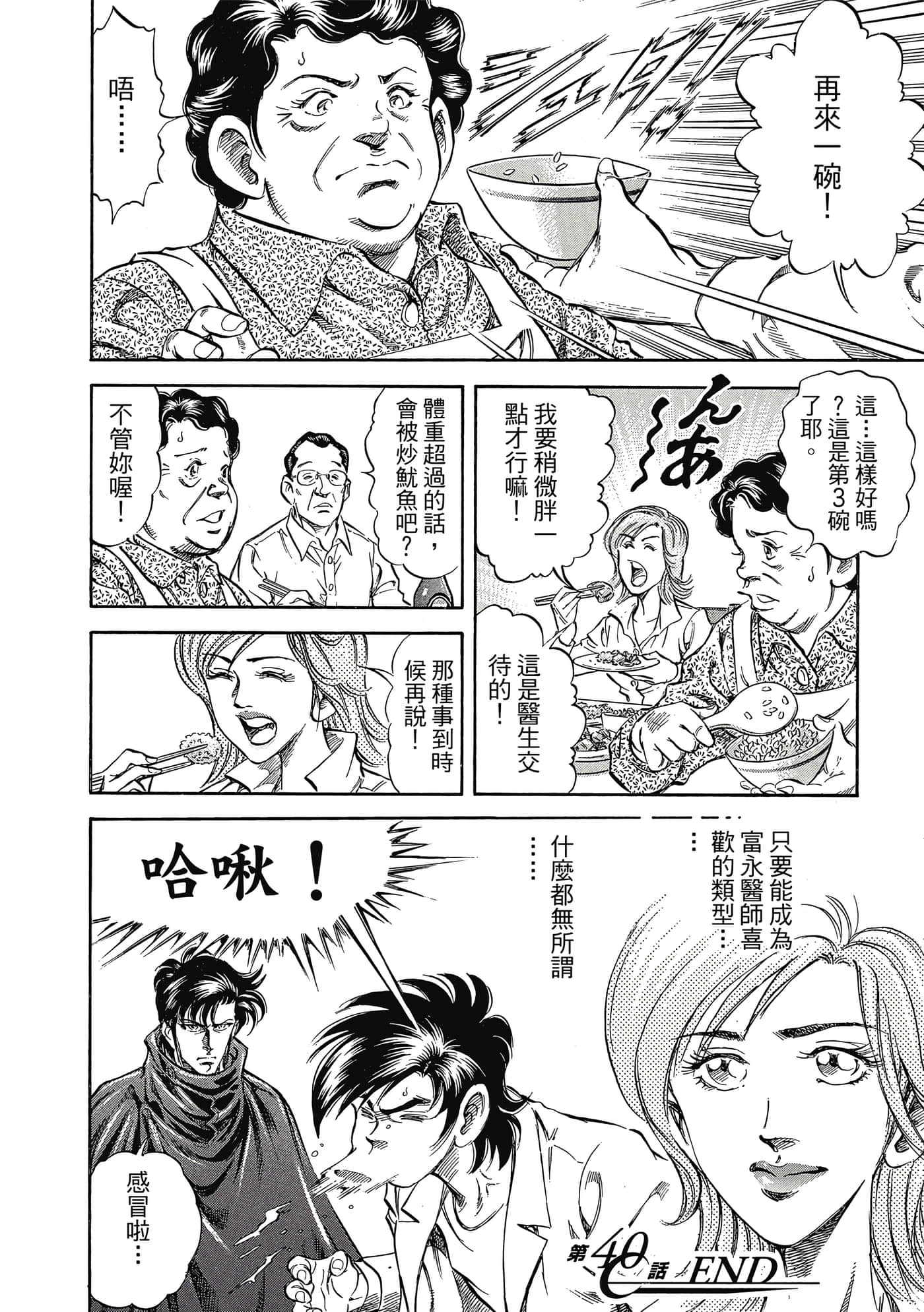 无敌怪医K2【1-478话 389-478是生肉】【K2／無敵怪醫K2】-4