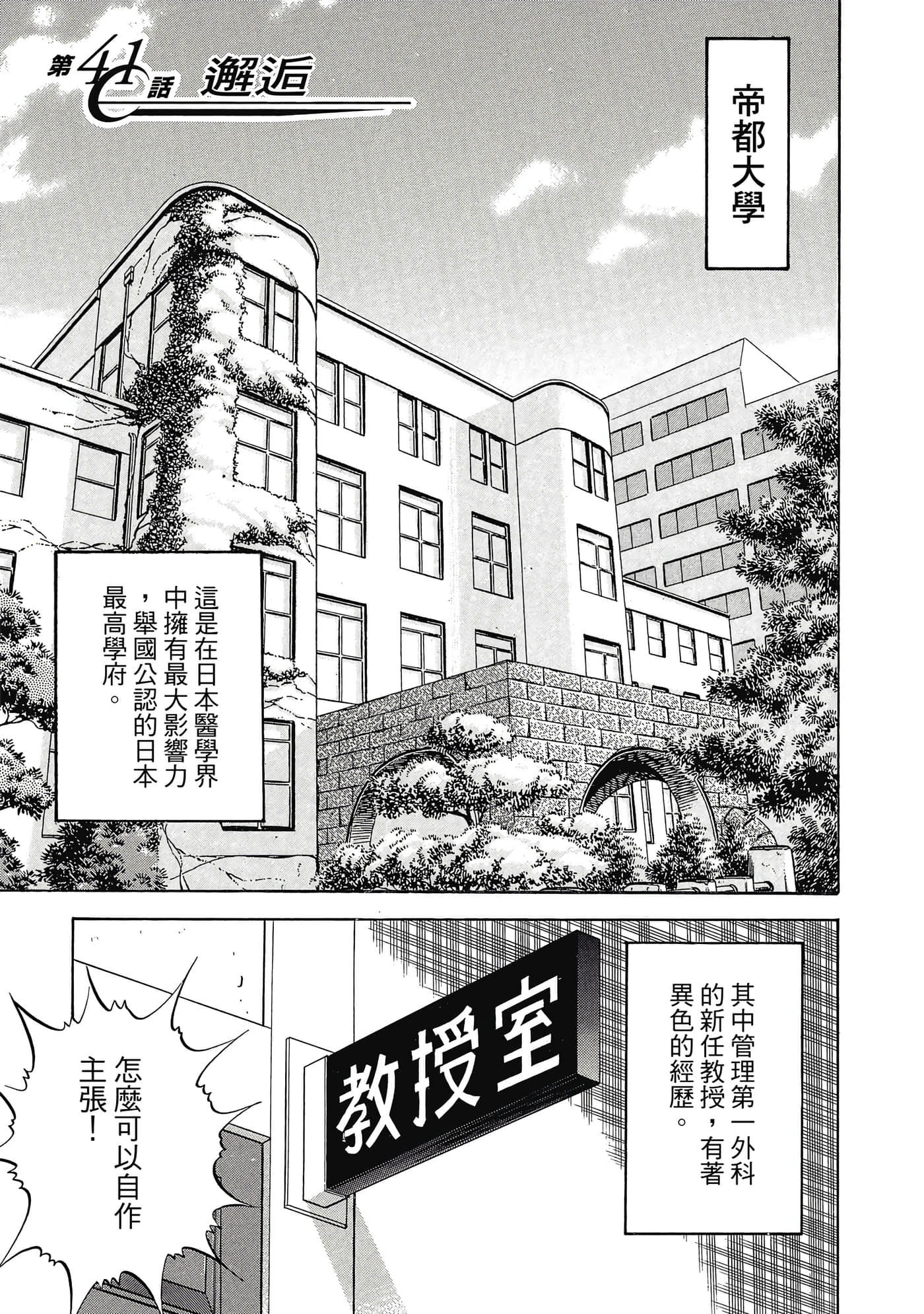 无敌怪医K2【1-478话 389-478是生肉】【K2／無敵怪醫K2】-4