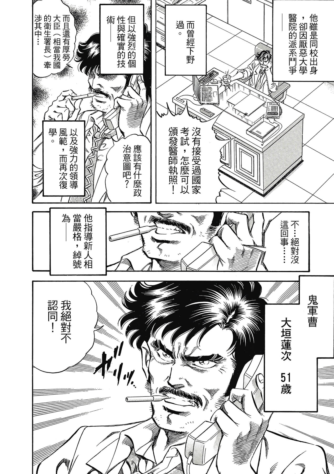 无敌怪医K2【1-478话 389-478是生肉】【K2／無敵怪醫K2】-4