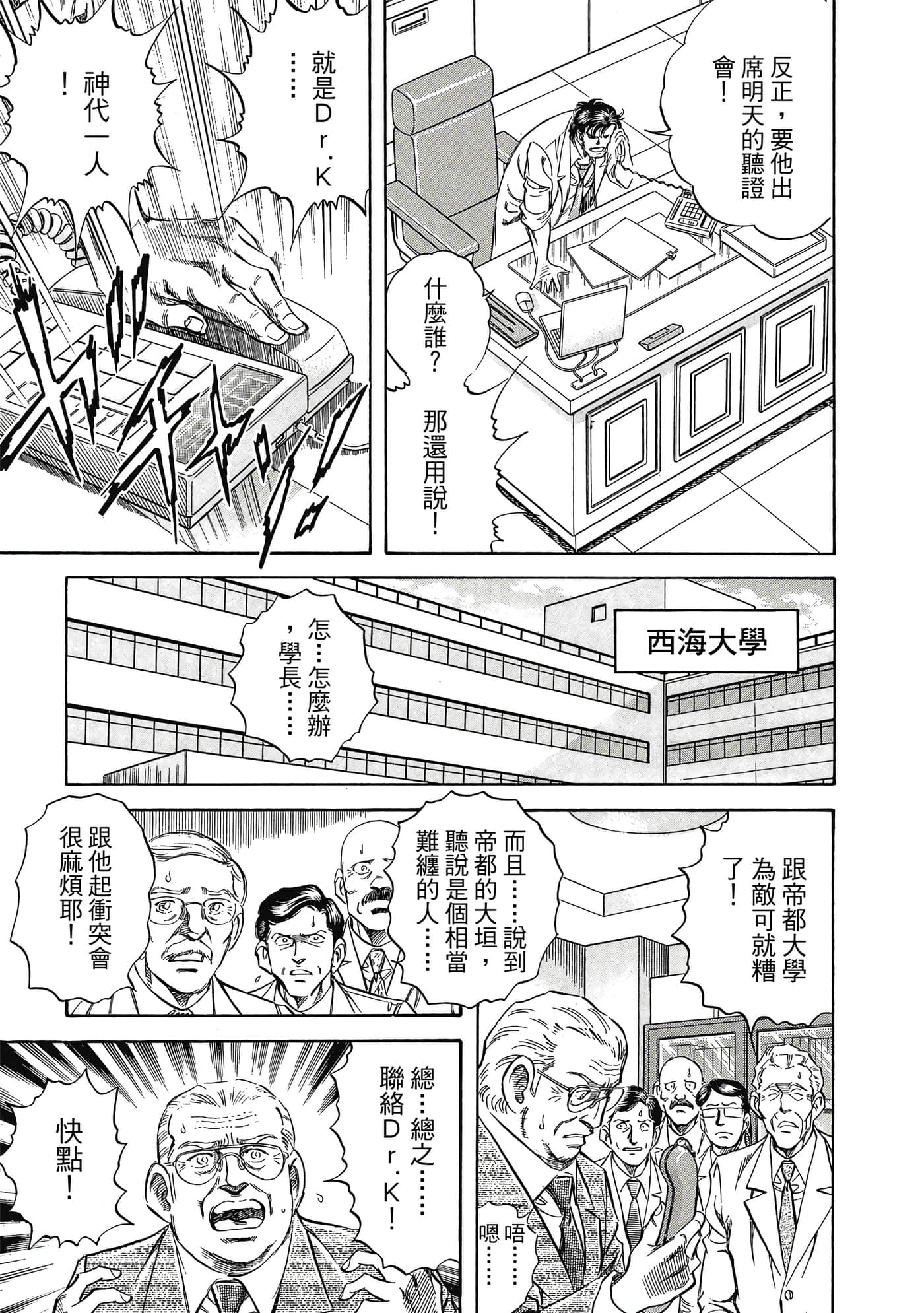无敌怪医K2【1-478话 389-478是生肉】【K2／無敵怪醫K2】-4