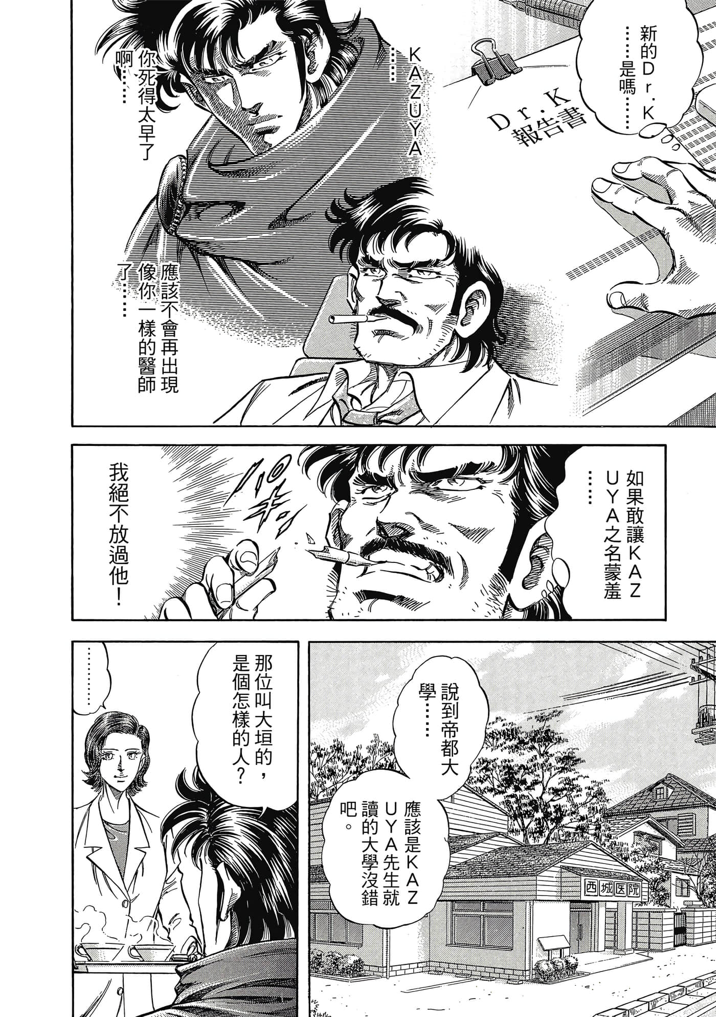 无敌怪医K2【1-478话 389-478是生肉】【K2／無敵怪醫K2】-4