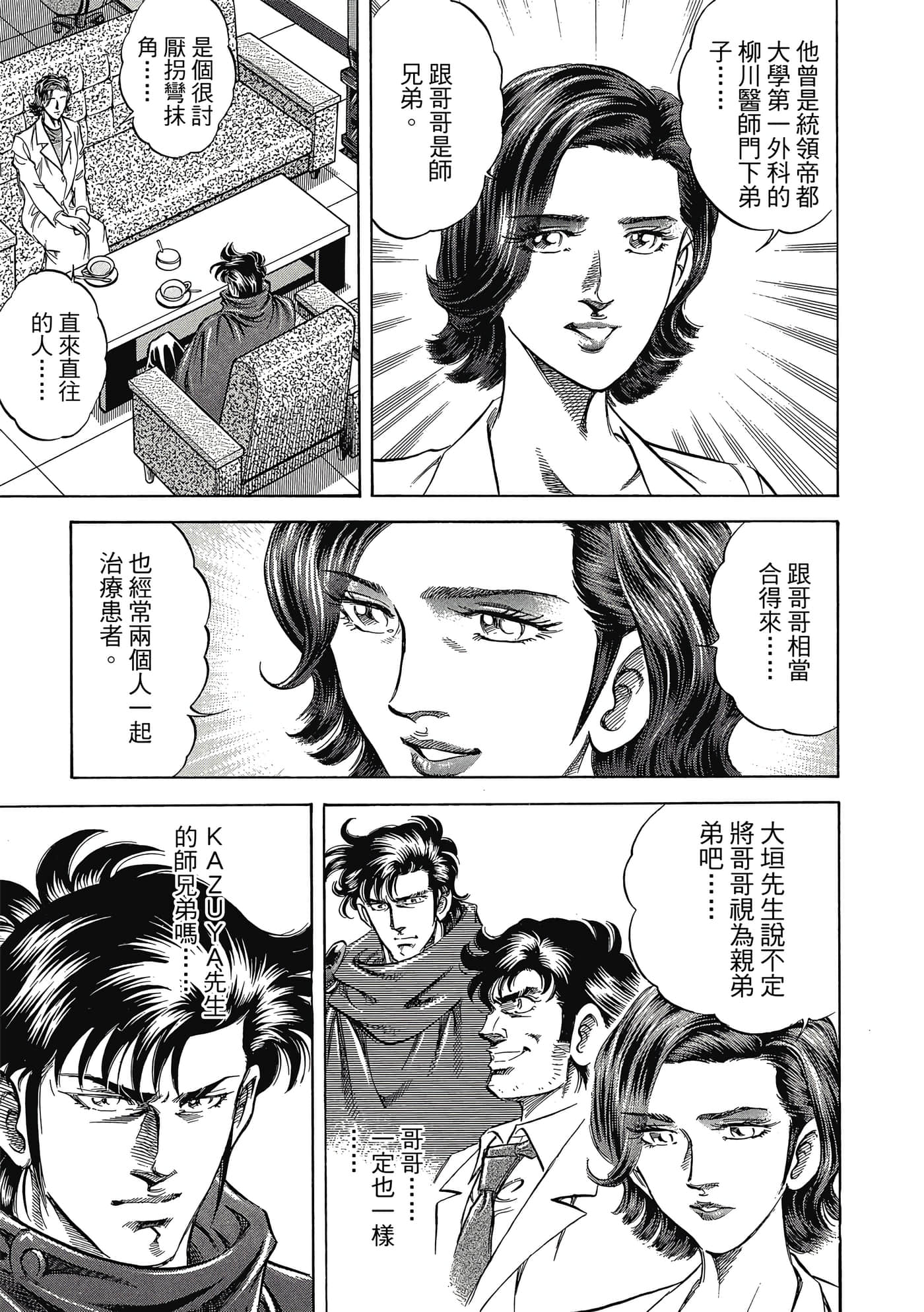 无敌怪医K2【1-478话 389-478是生肉】【K2／無敵怪醫K2】-4