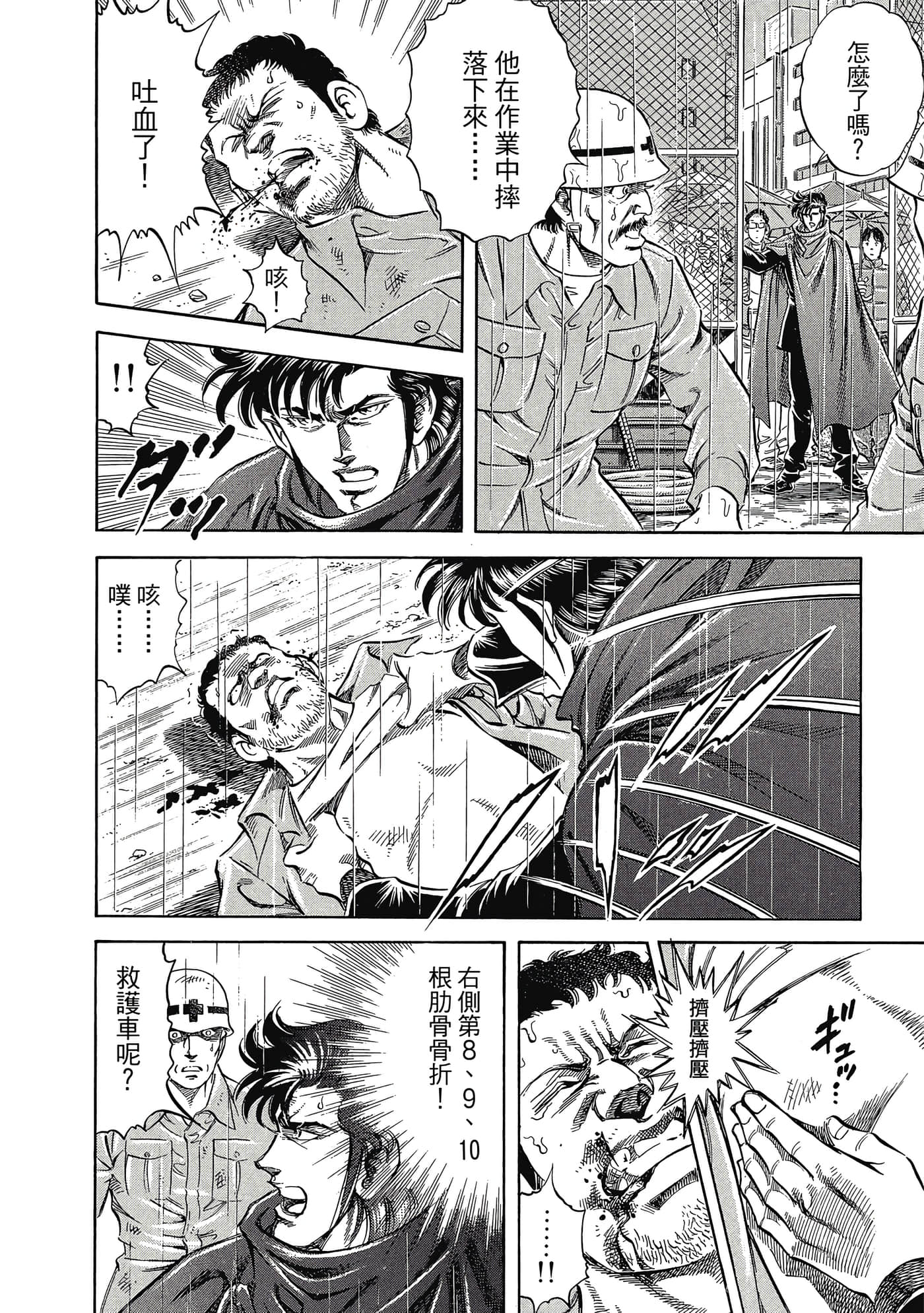 无敌怪医K2【1-478话 389-478是生肉】【K2／無敵怪醫K2】-4