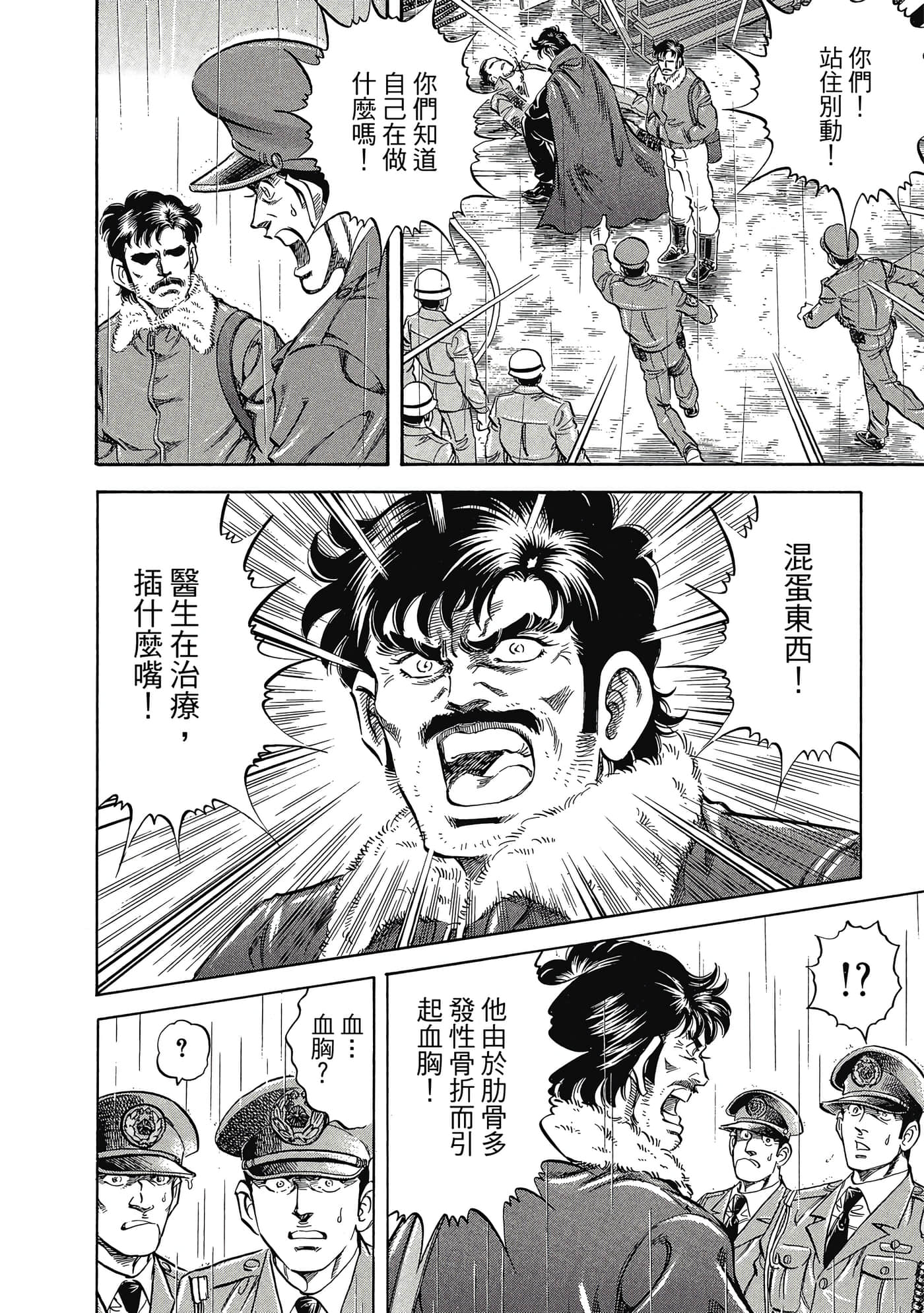 无敌怪医K2【1-478话 389-478是生肉】【K2／無敵怪醫K2】-4